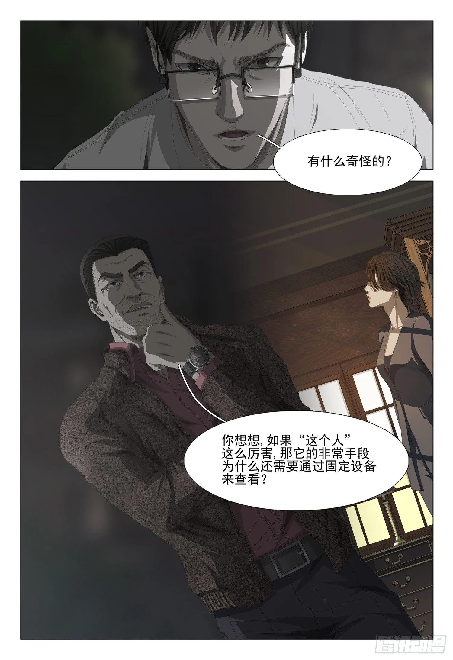 第十话 上 第12页