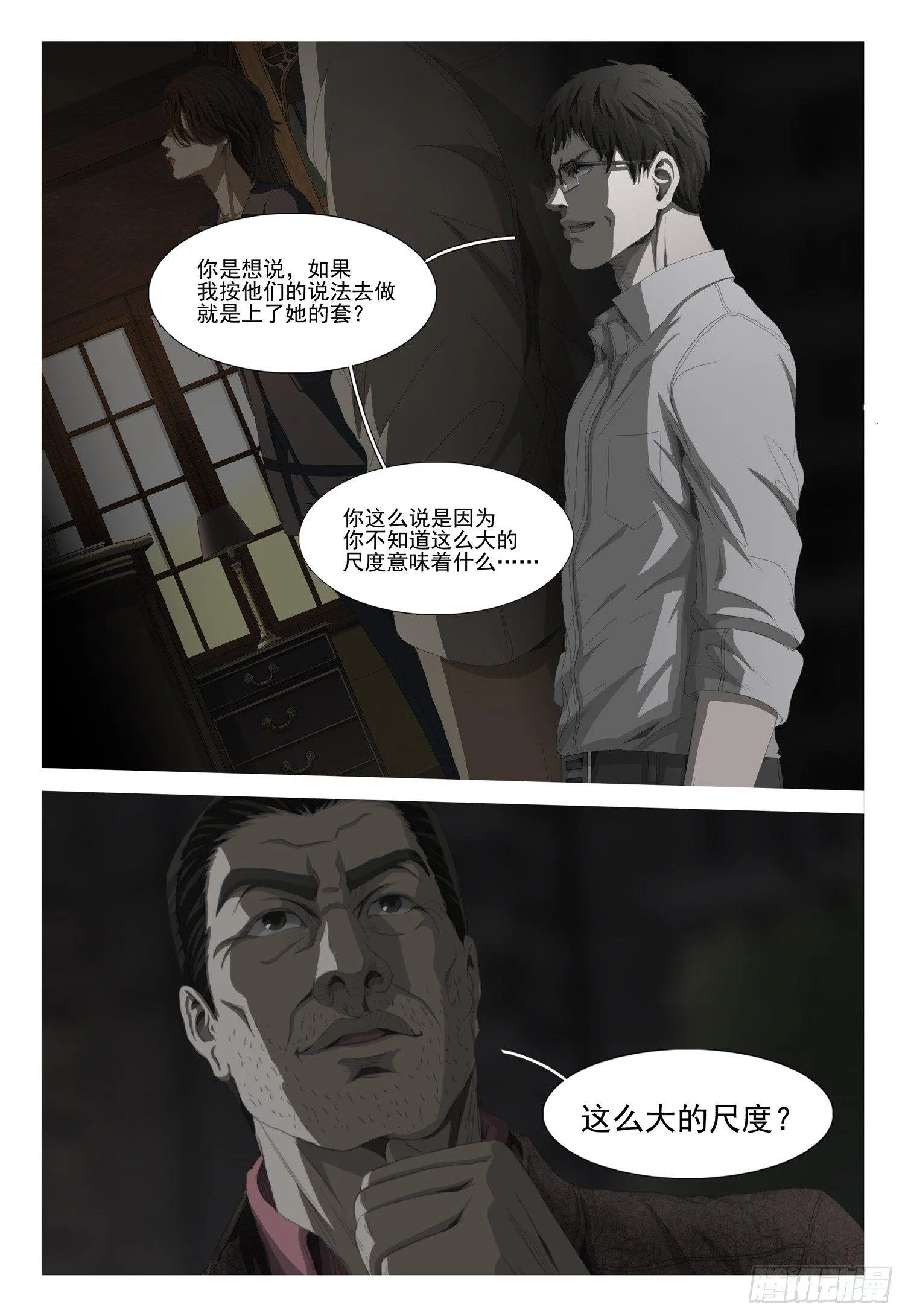 第十话 上 第13页