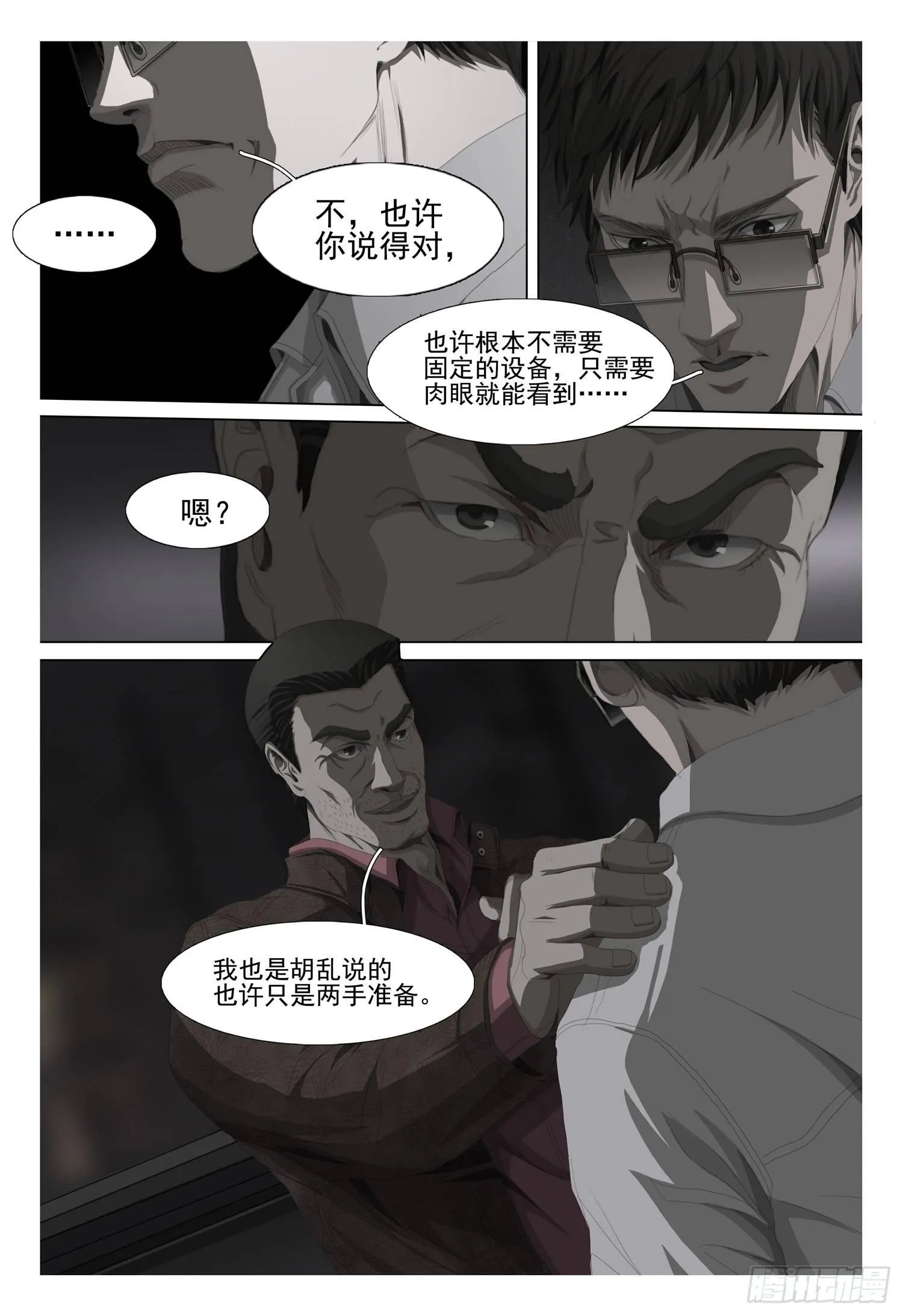 第十话 上 第14页