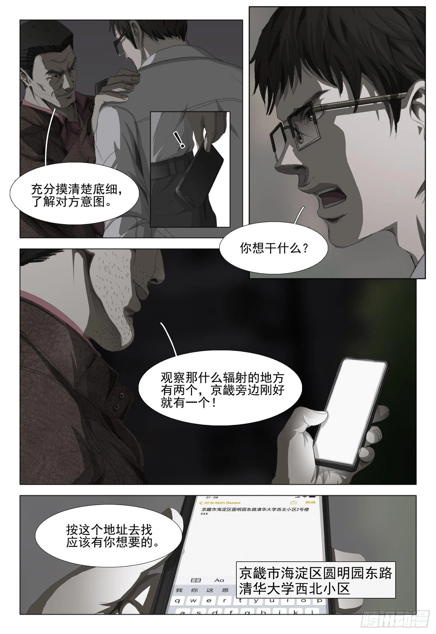 第十话 中 第1页