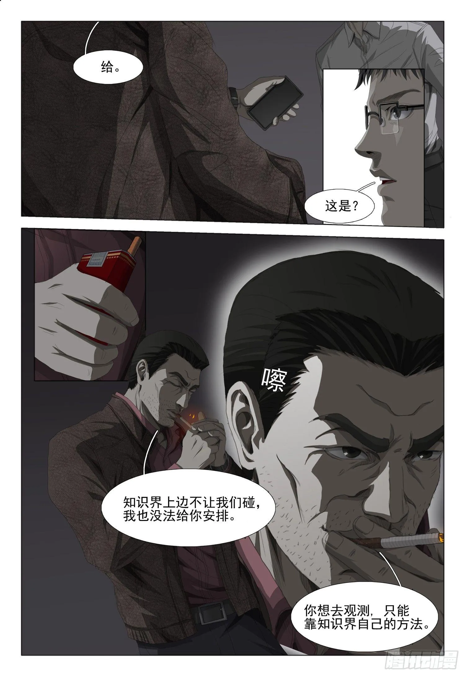 第十话 中 第2页