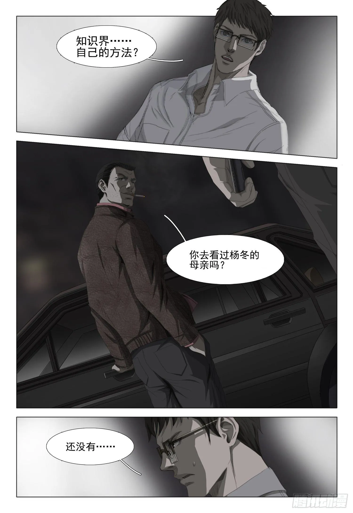 第十话 中 第3页