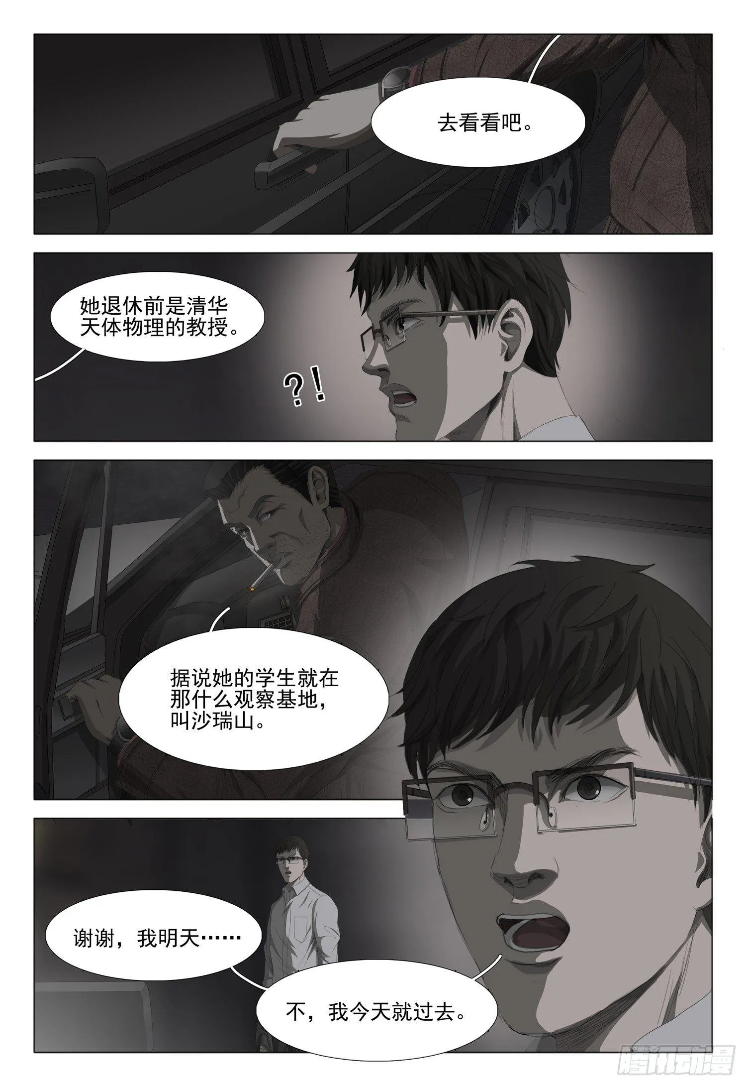 第十话 中 第4页