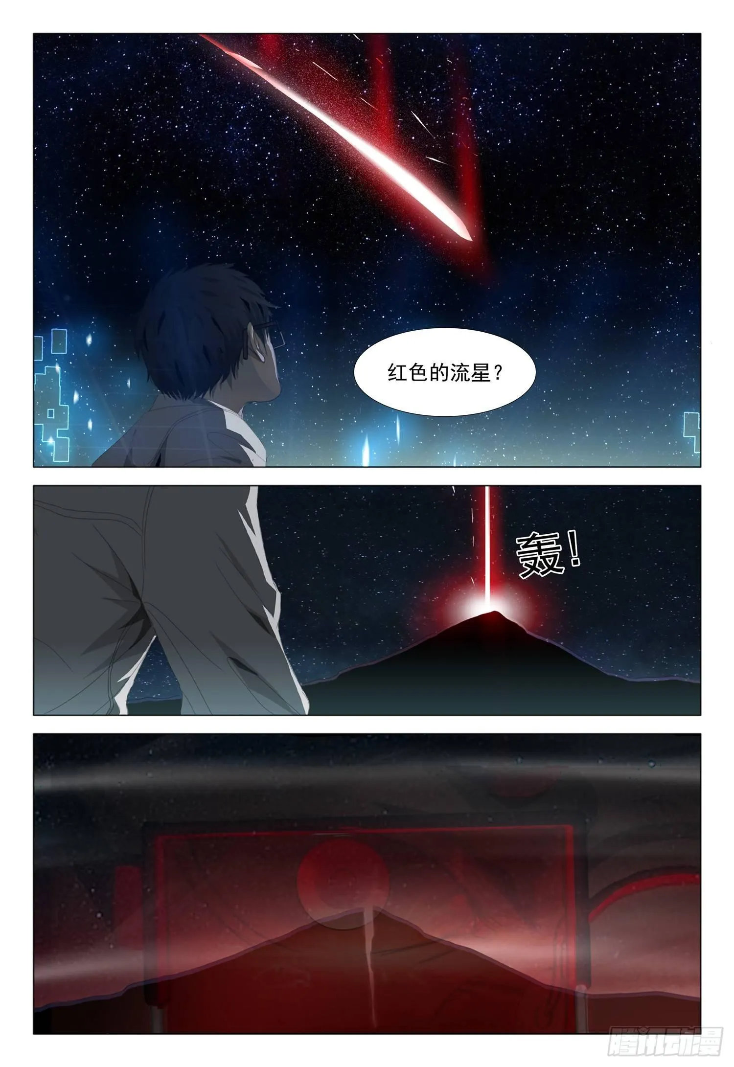 第十话 下 第7页