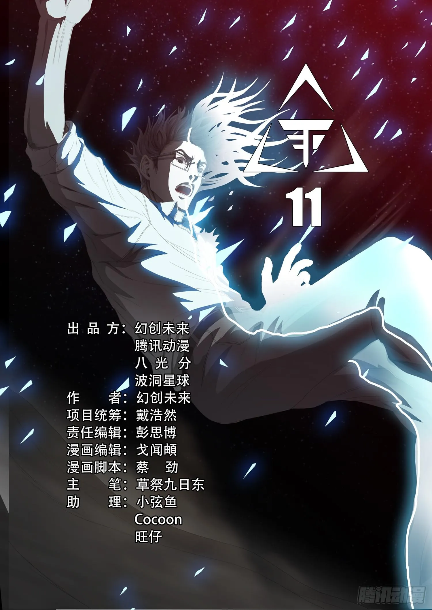 第十一话 上 第3页