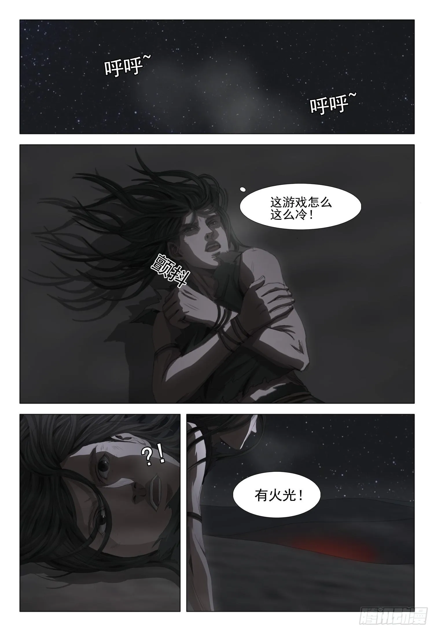 第十一话 上 第9页