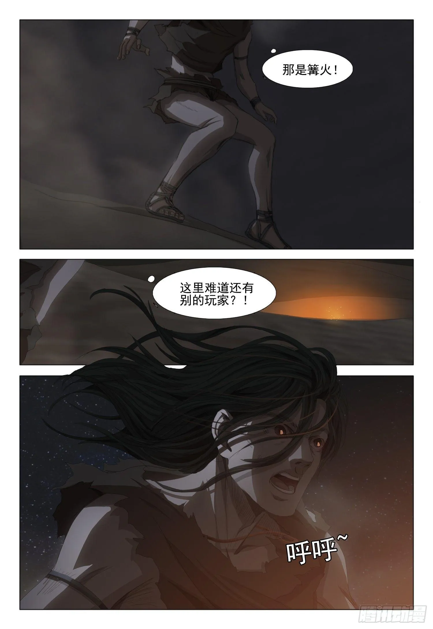 第十一话 上 第10页