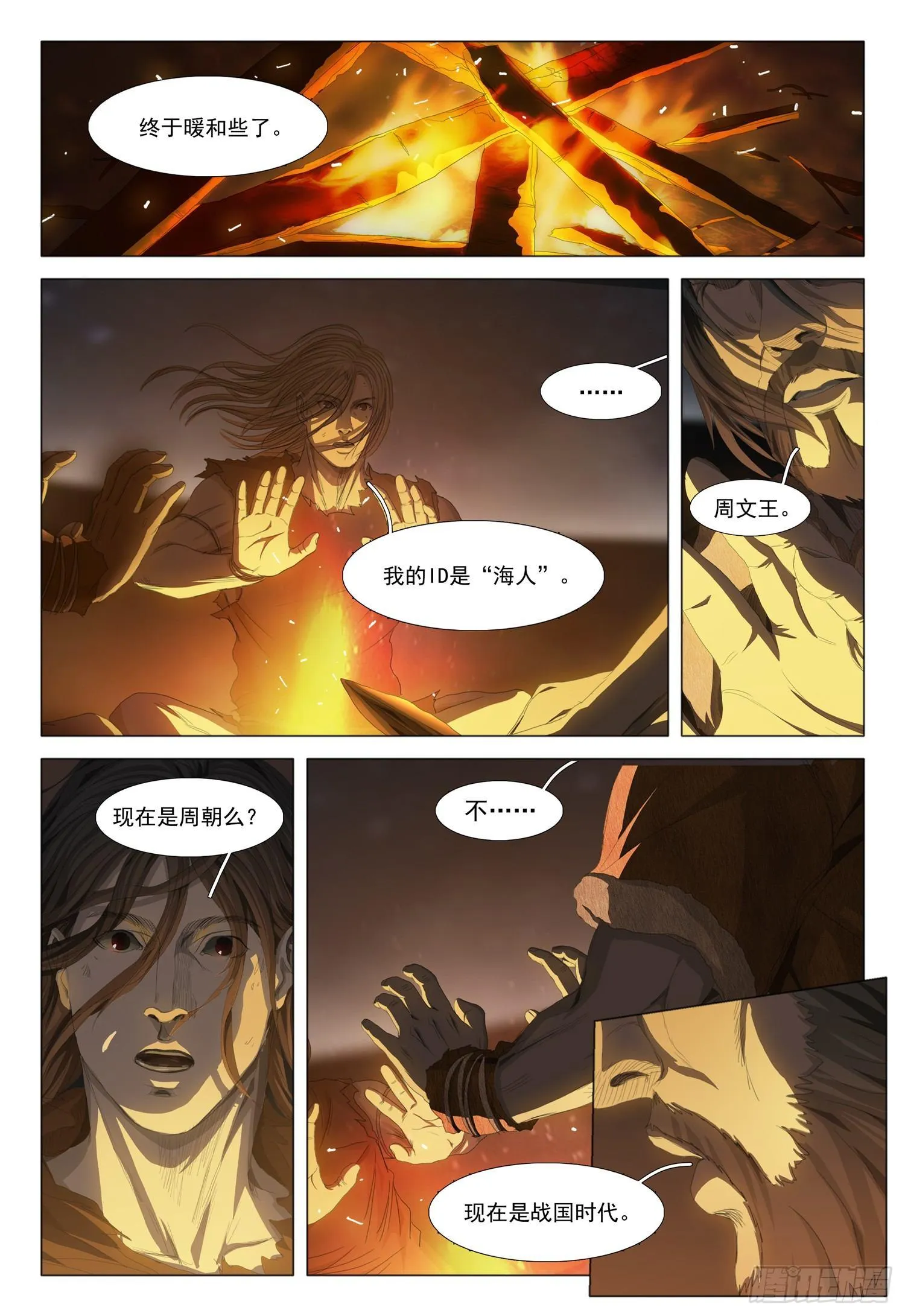 第十一话 下 第3页