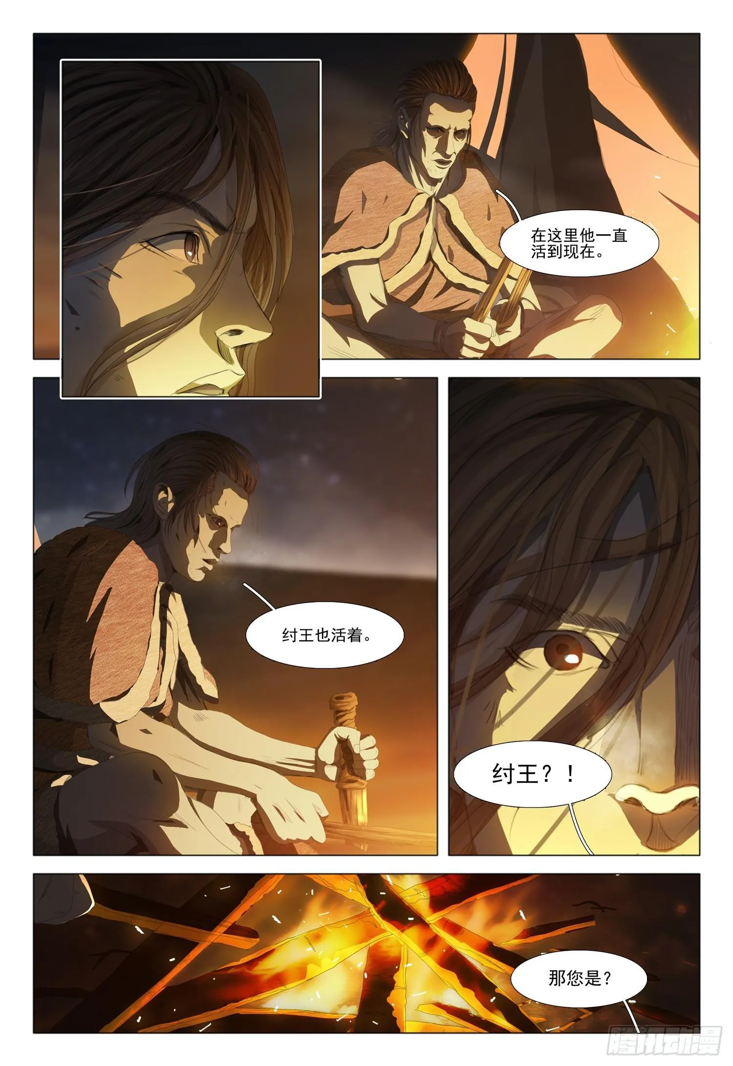第十一话 下 第4页