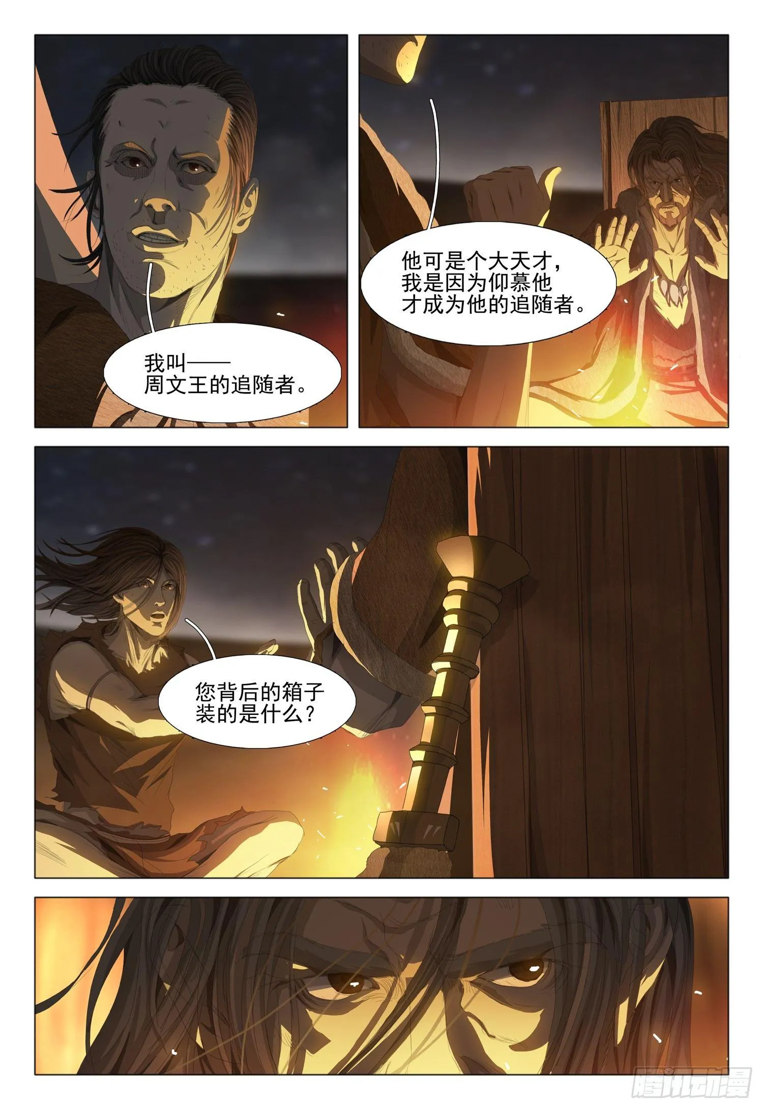 第十一话 下 第5页