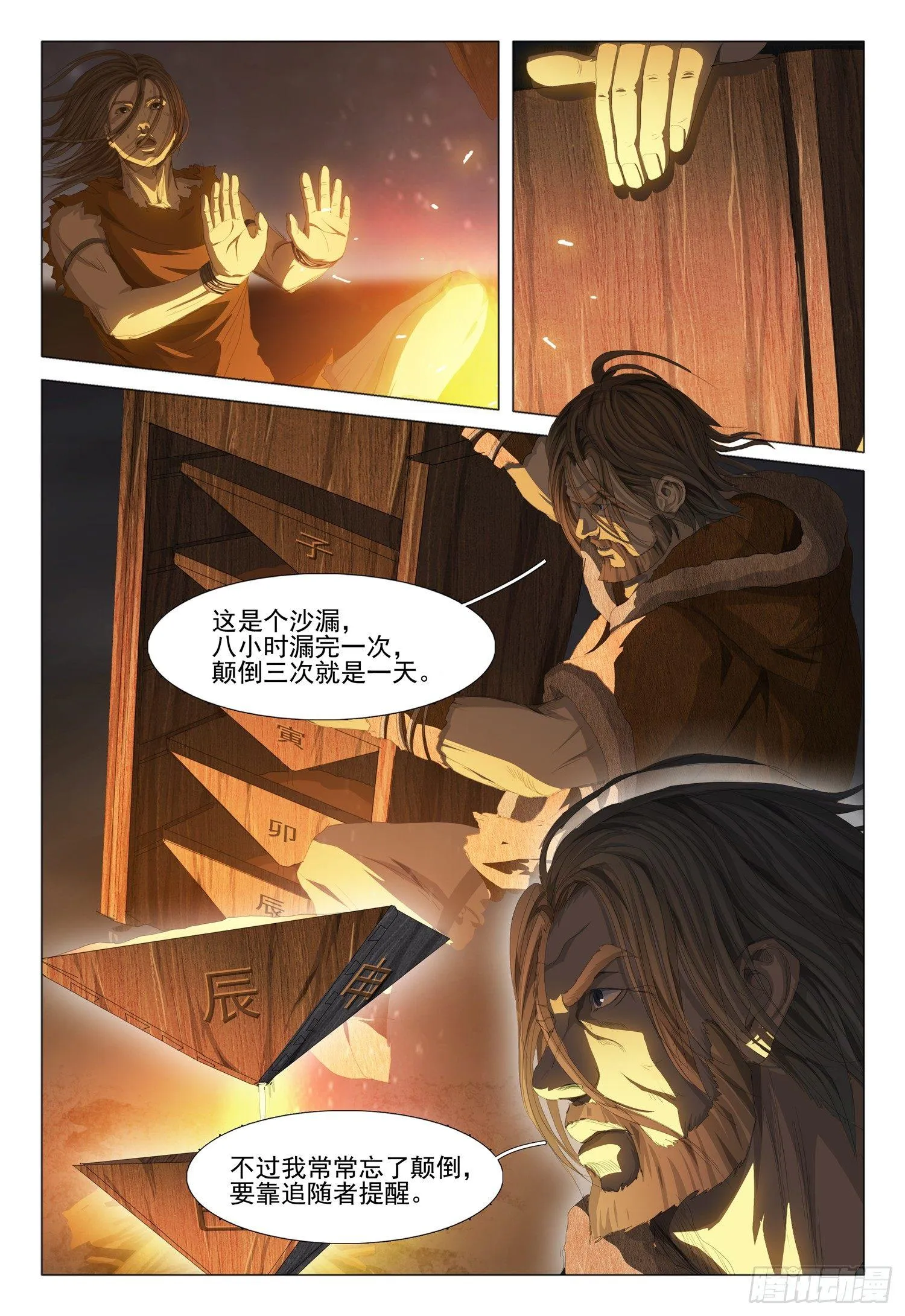 第十一话 下 第6页