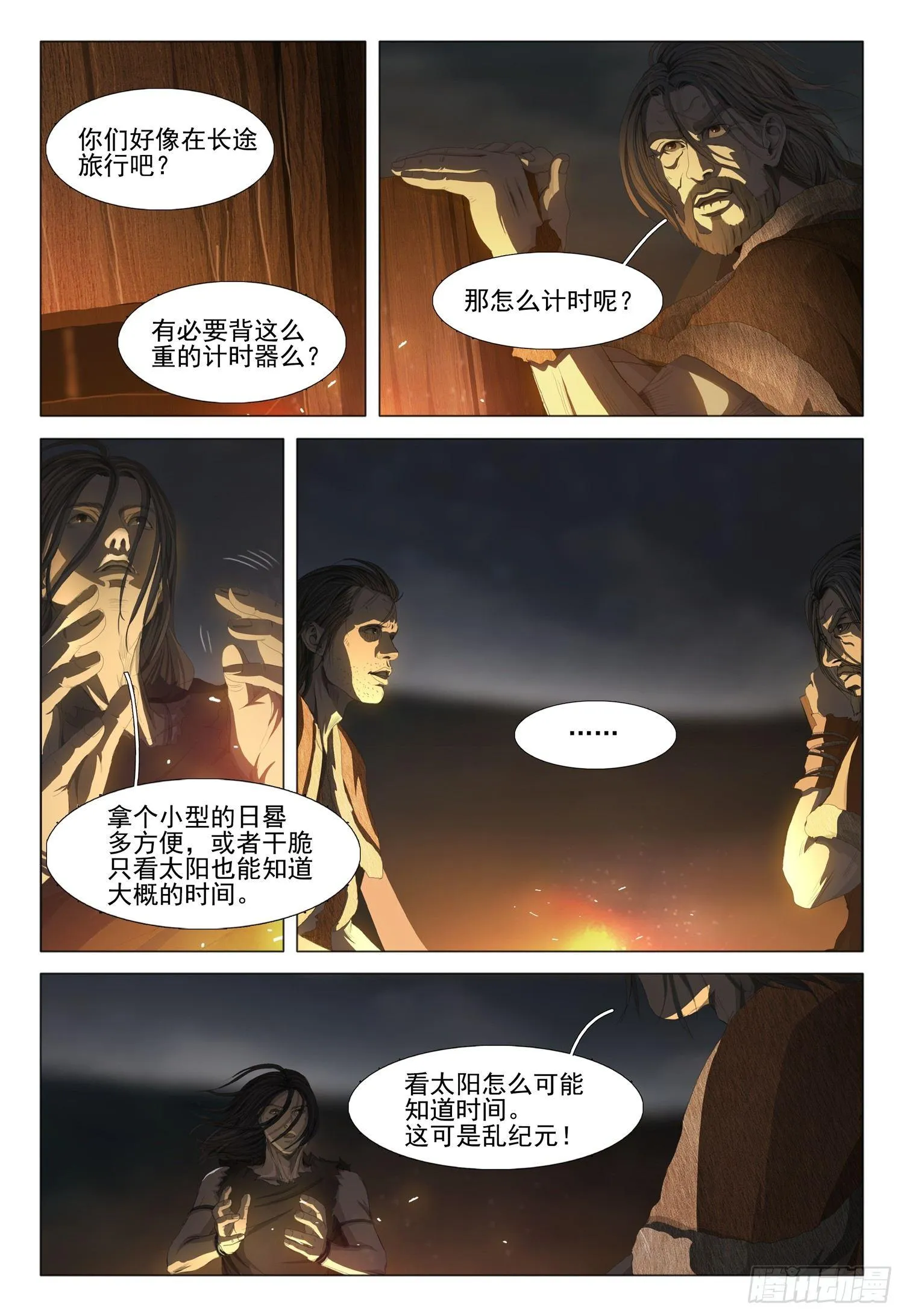 第十一话 下 第7页