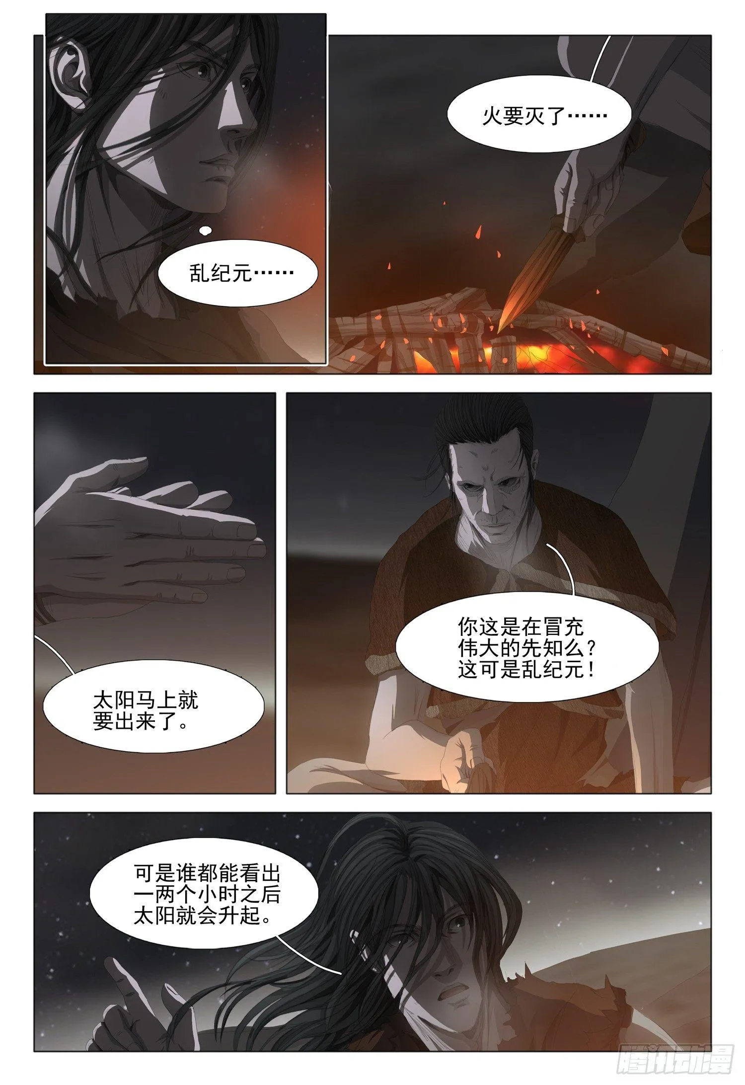 第十一话 下 第8页
