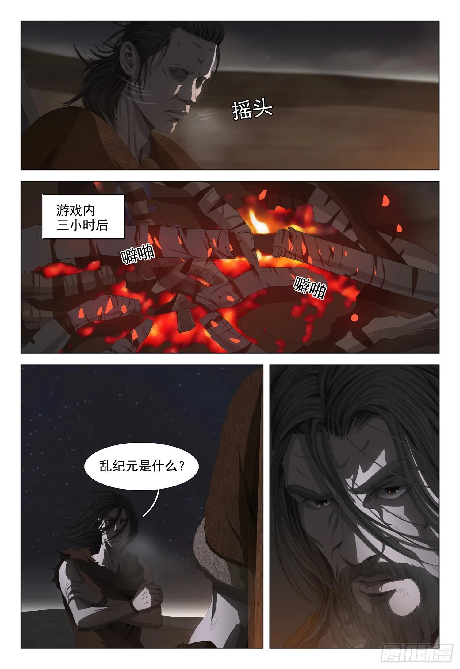 第十一话 下 第9页
