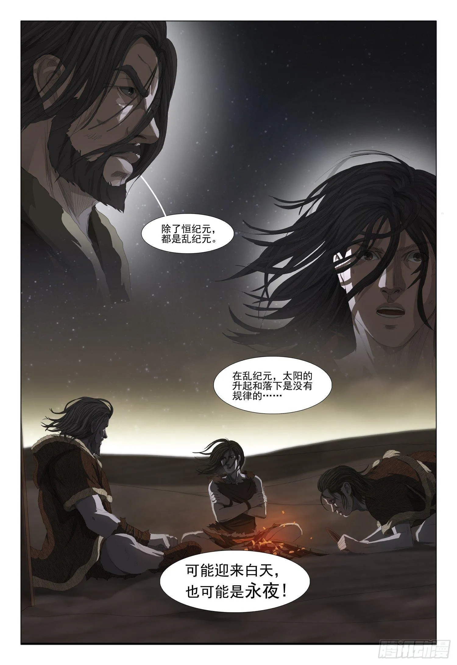 第十一话 下 第10页