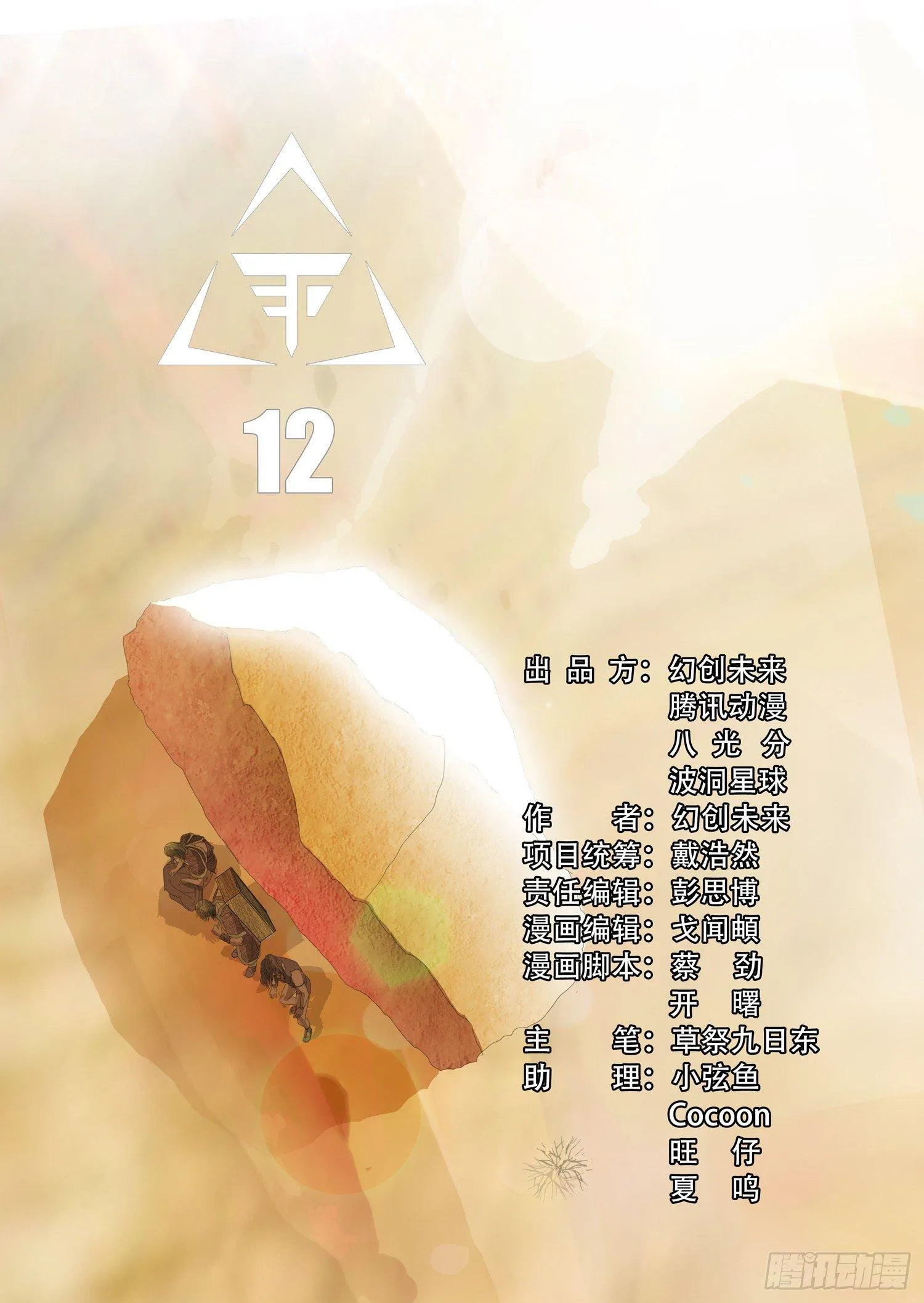 第十二话 上 第2页