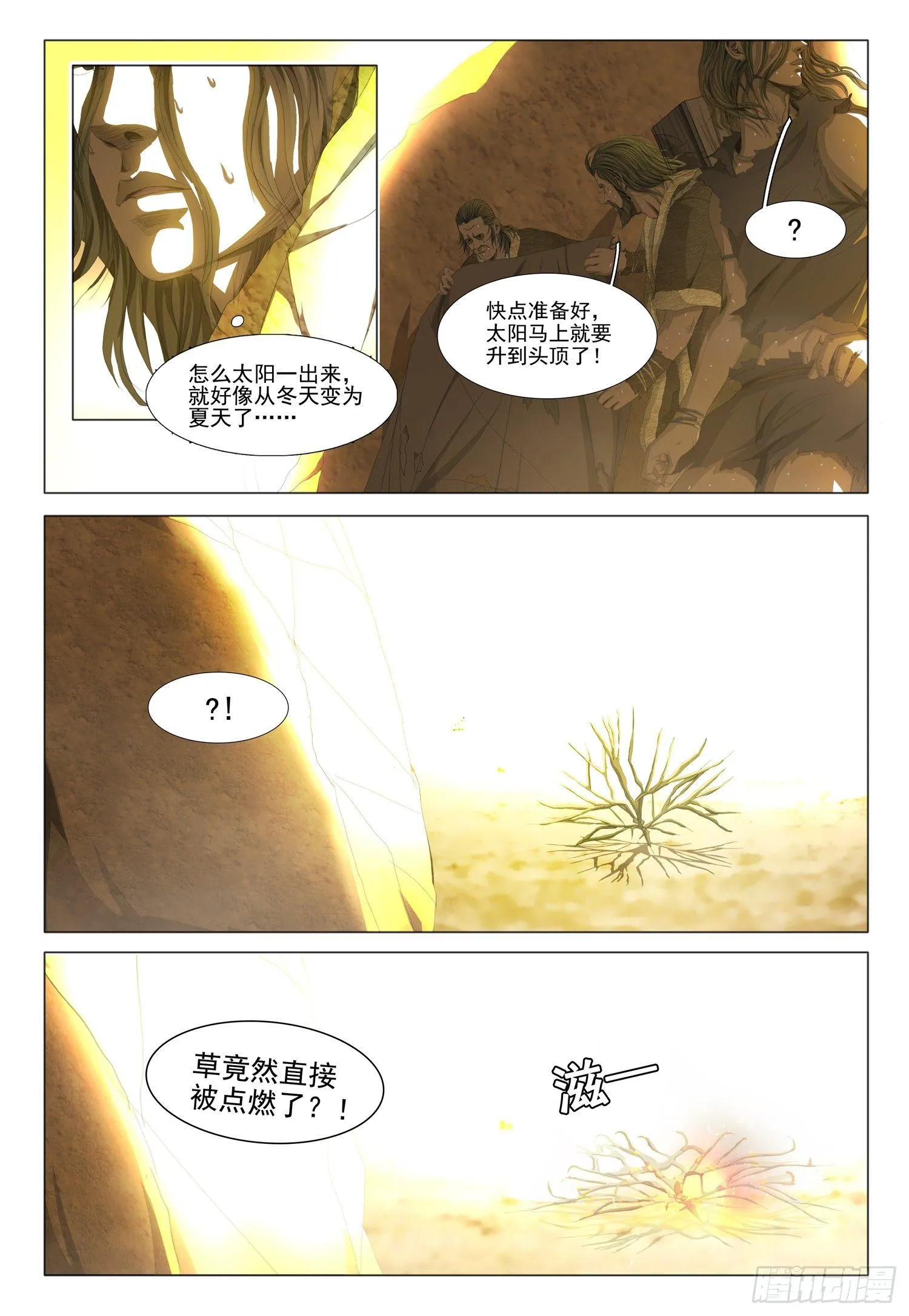 第十二话 上 第3页