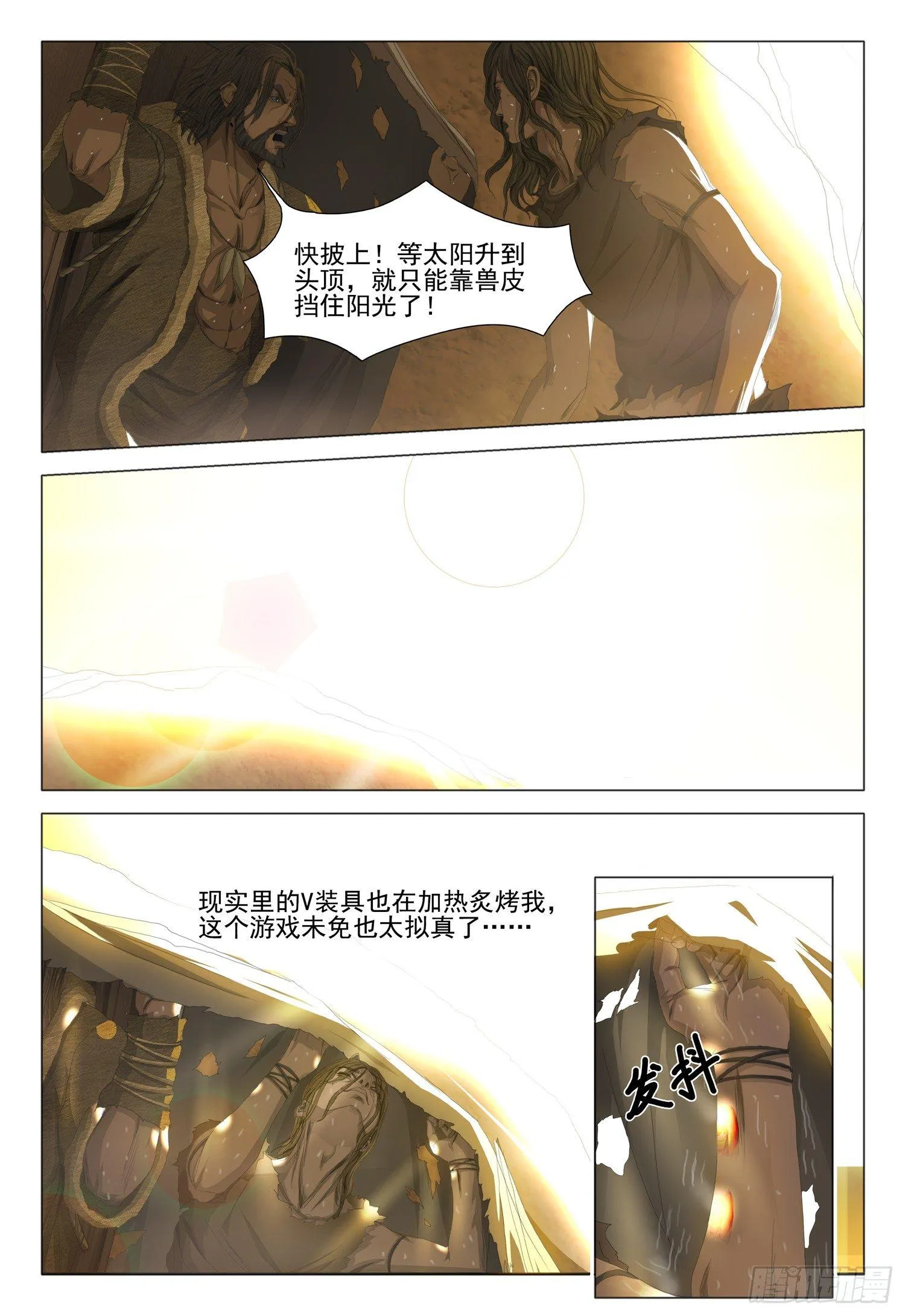 第十二话 上 第4页