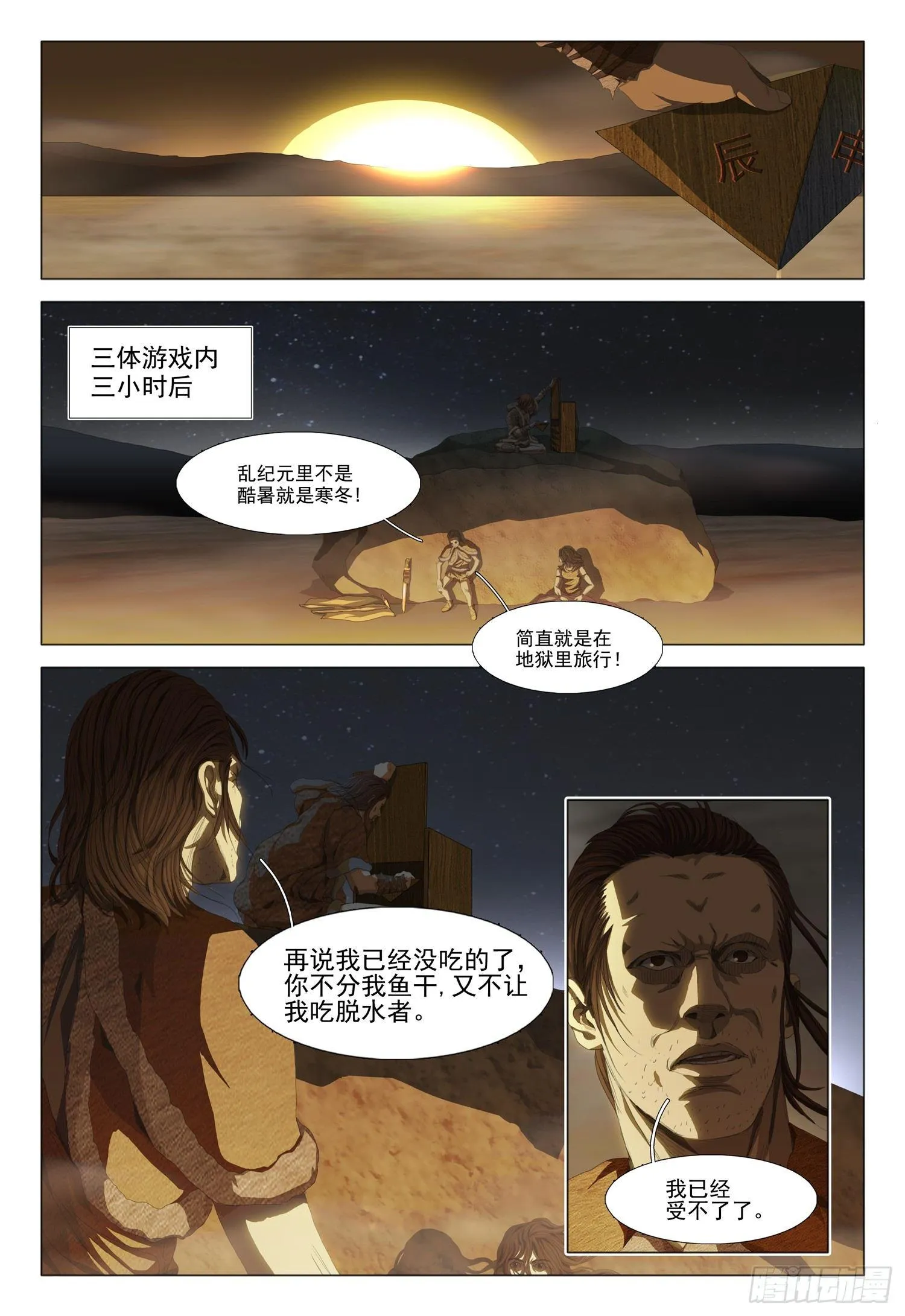 第十二话 上 第5页