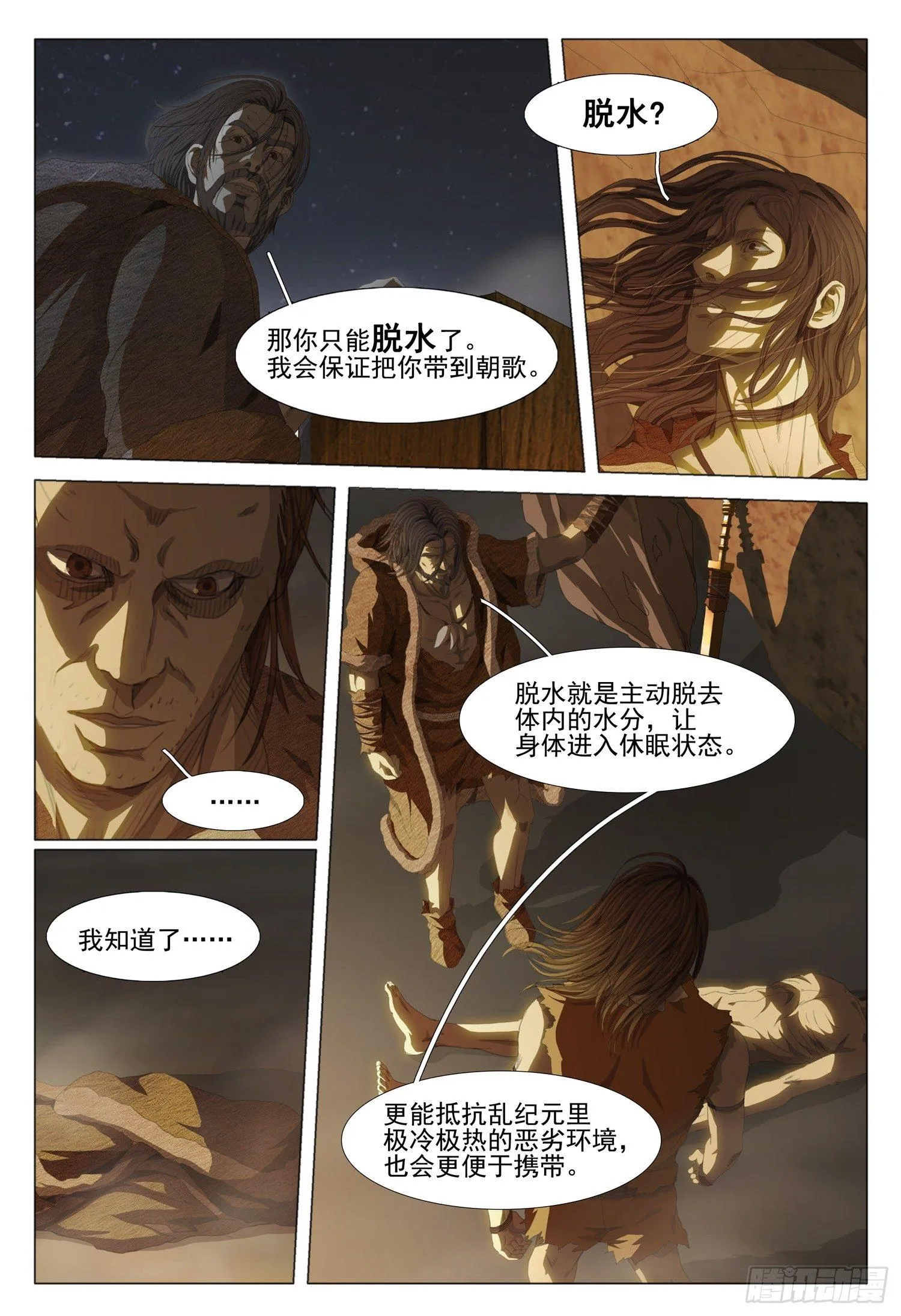 第十二话 上 第6页