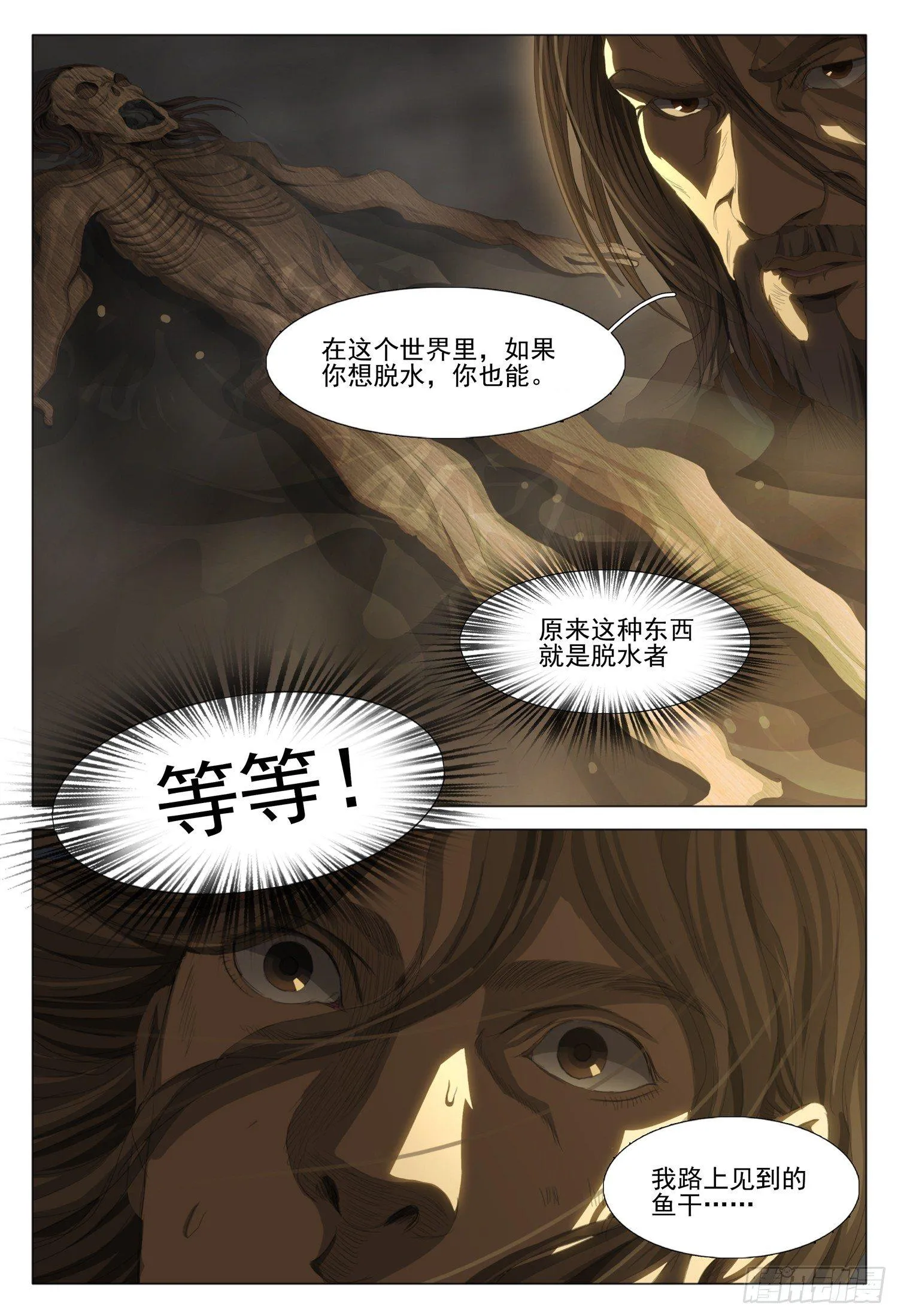 第十二话 上 第8页