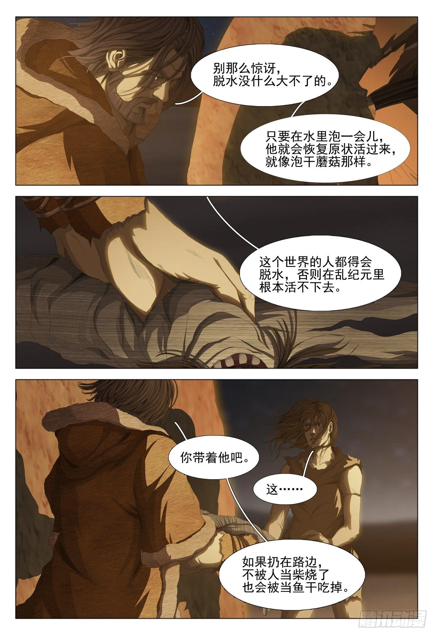 第十二话 上 第10页