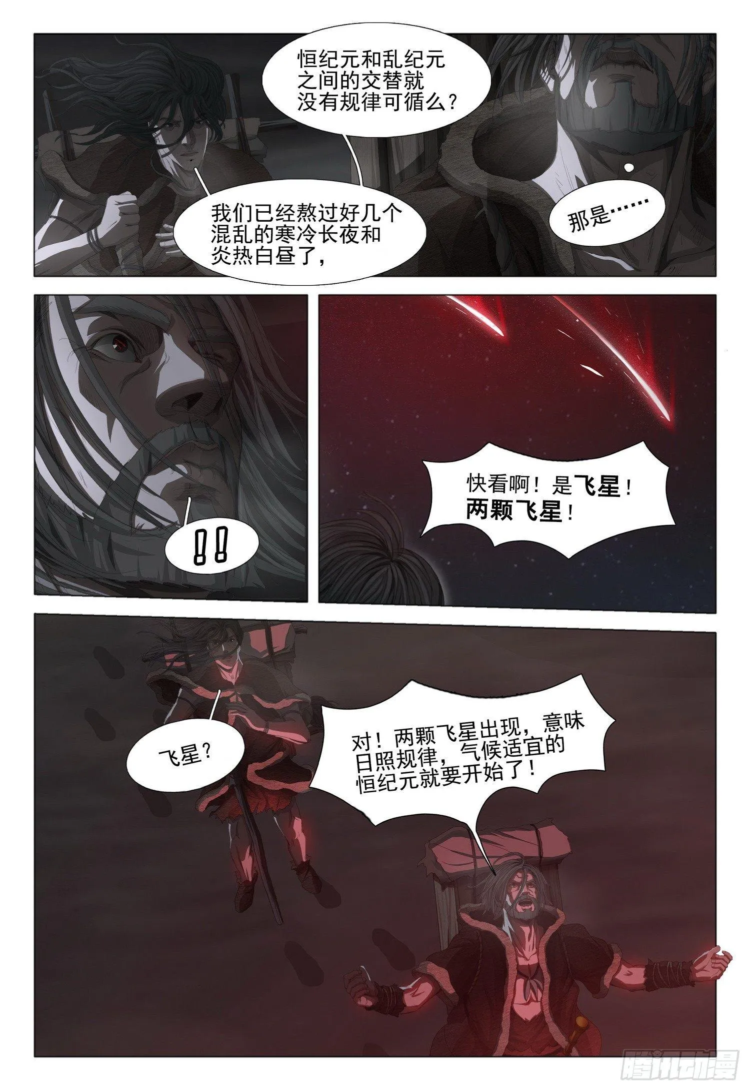 第十二话 下 第3页