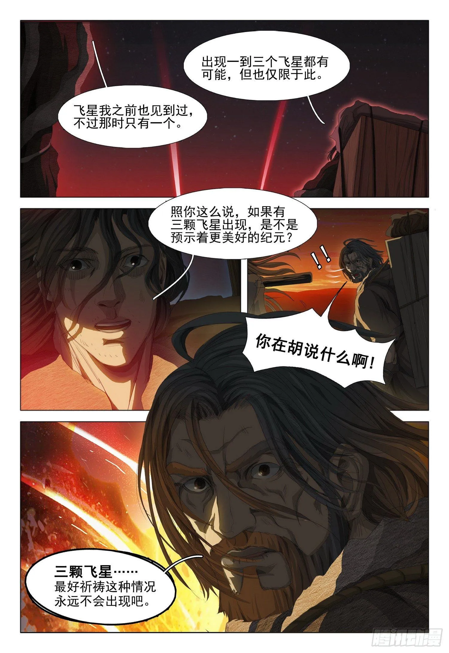 第十二话 下 第4页