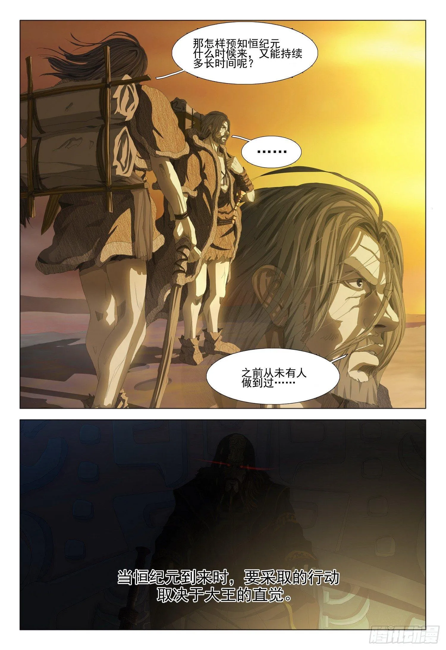 第十二话 下 第8页