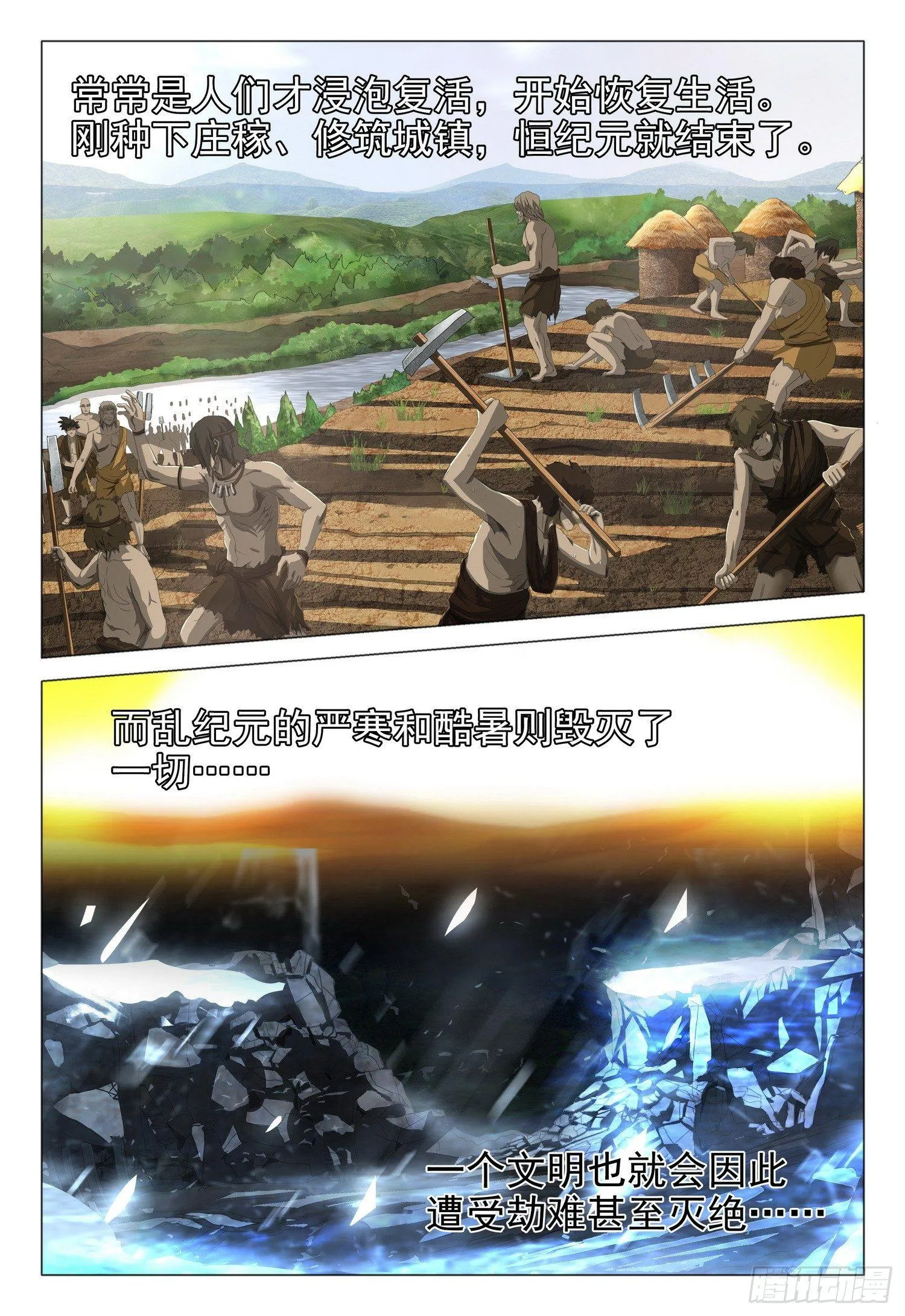 第十二话 下 第9页