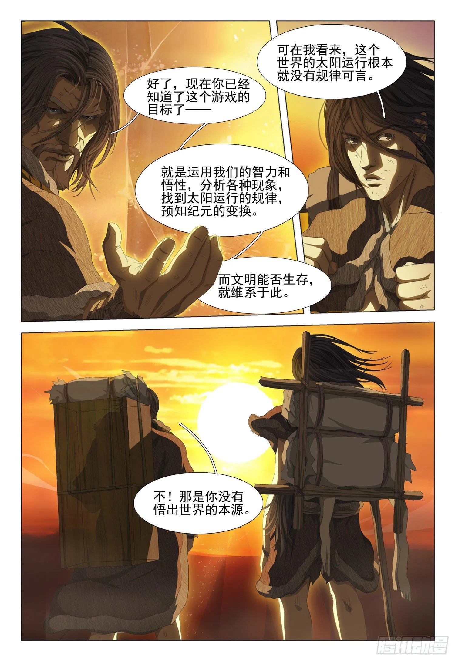 第十二话 下 第10页