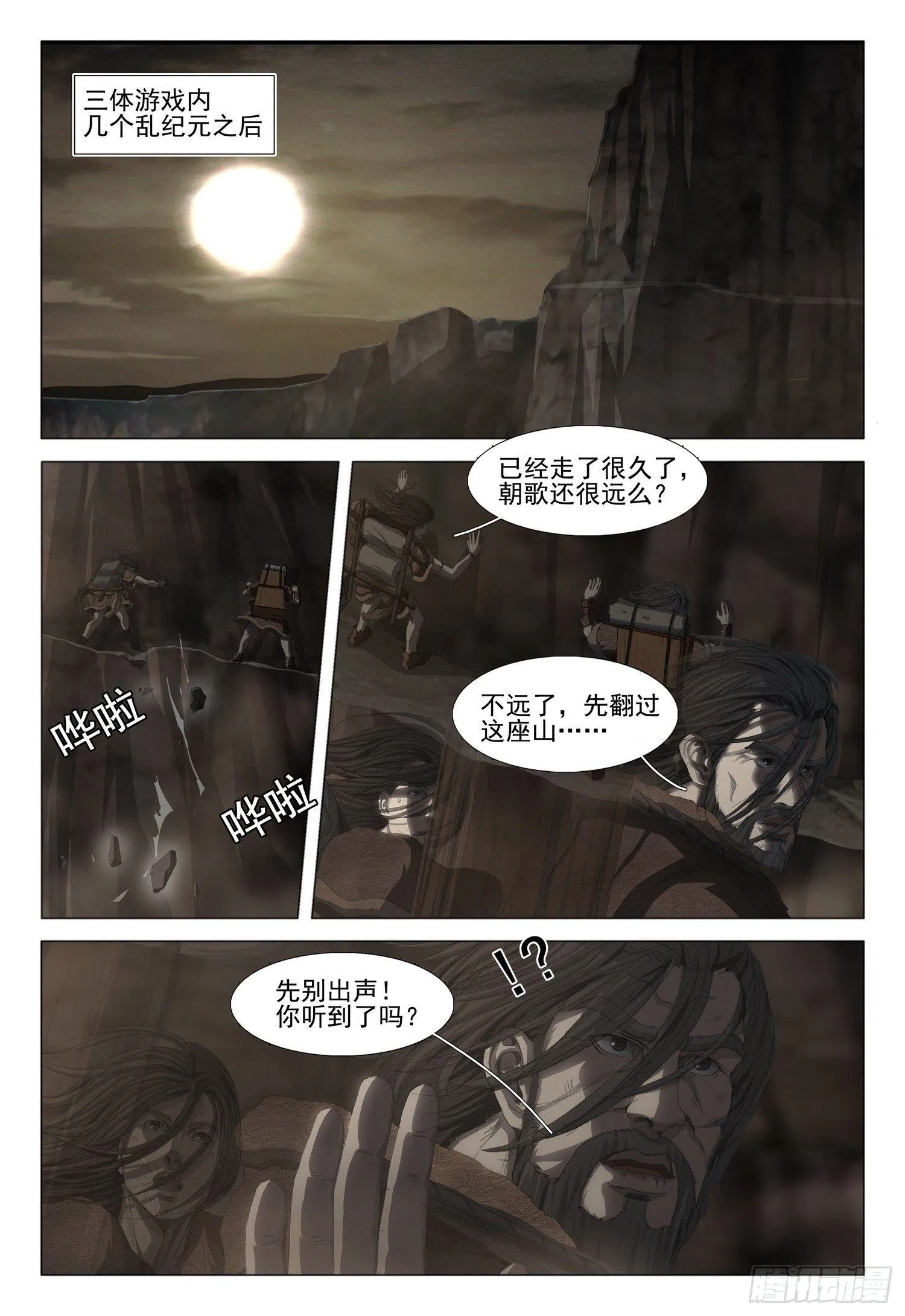 第十三话 上 第1页