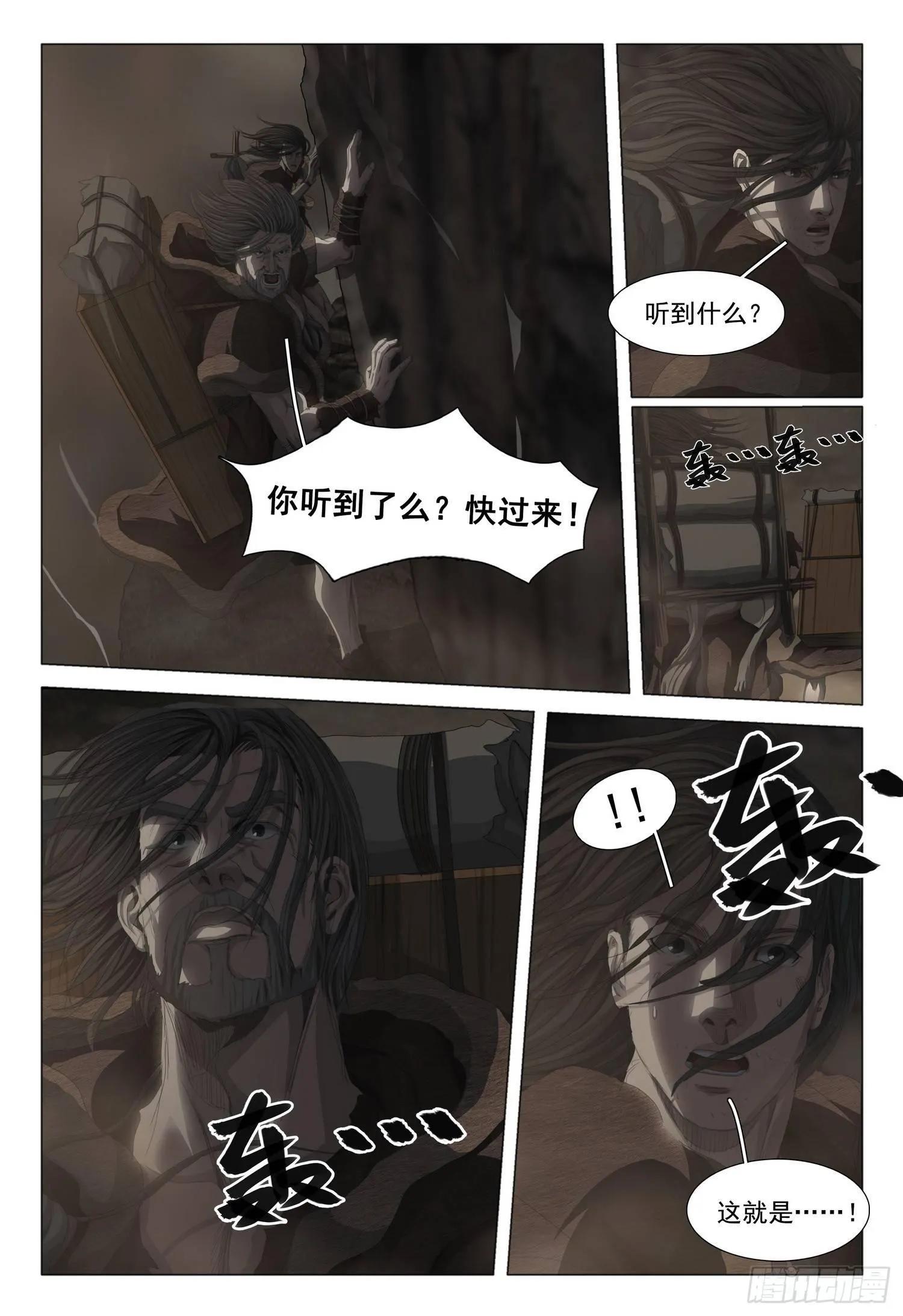 第十三话 上 第2页