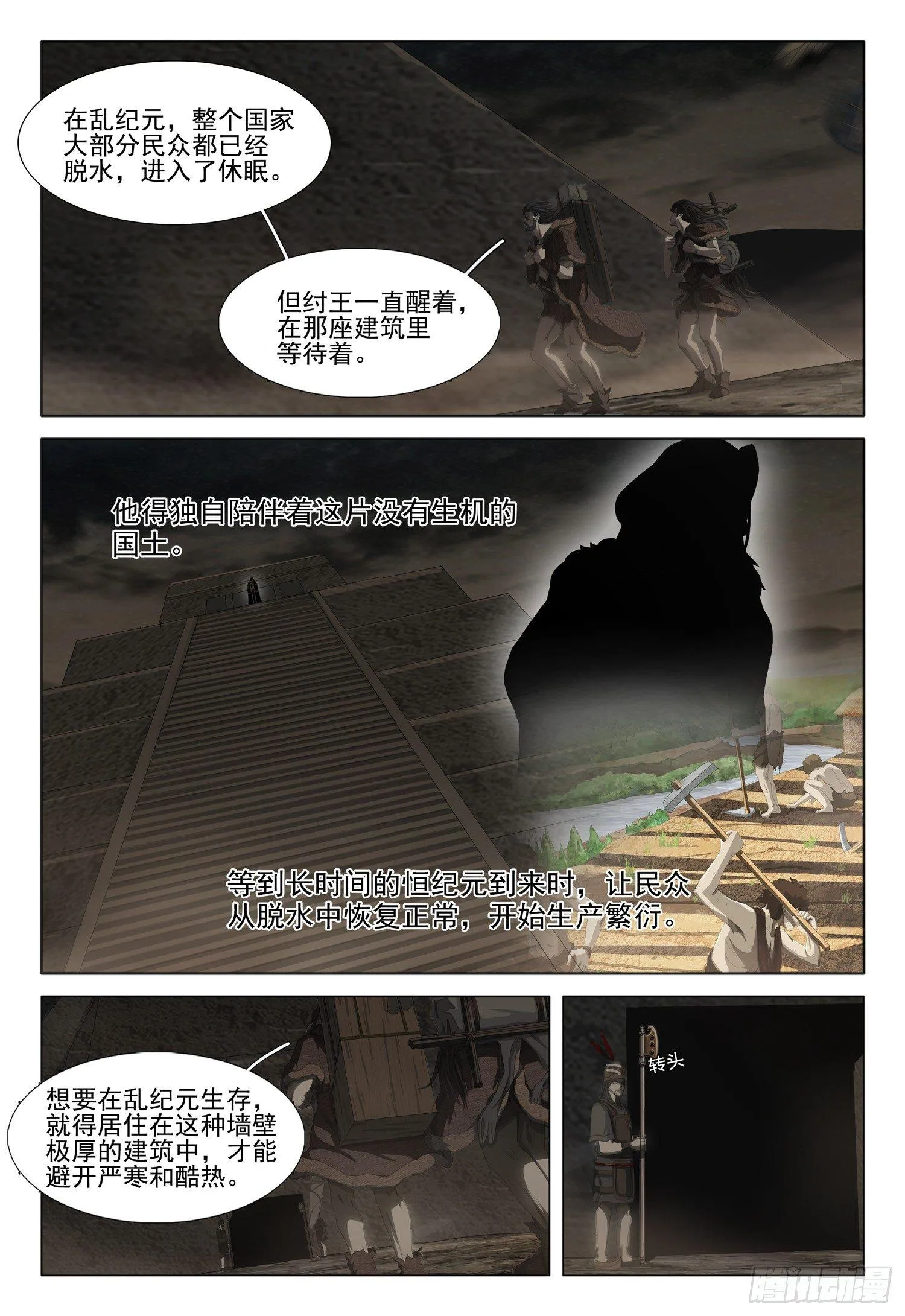 第十三话 上 第5页