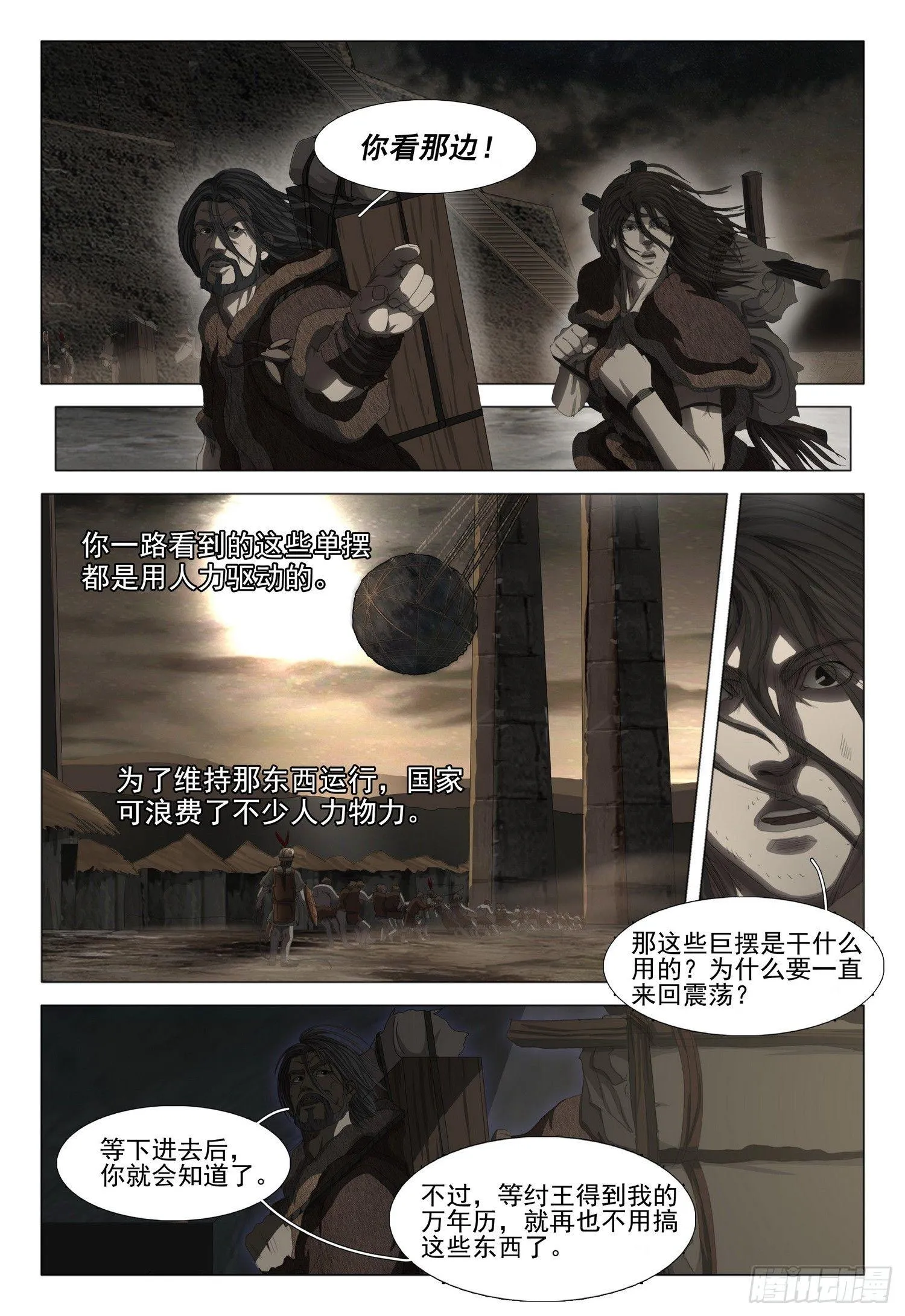 第十三话 上 第6页