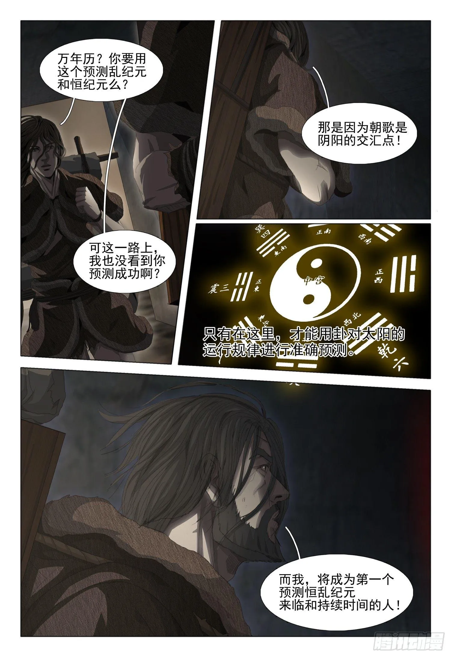 第十三话 上 第7页