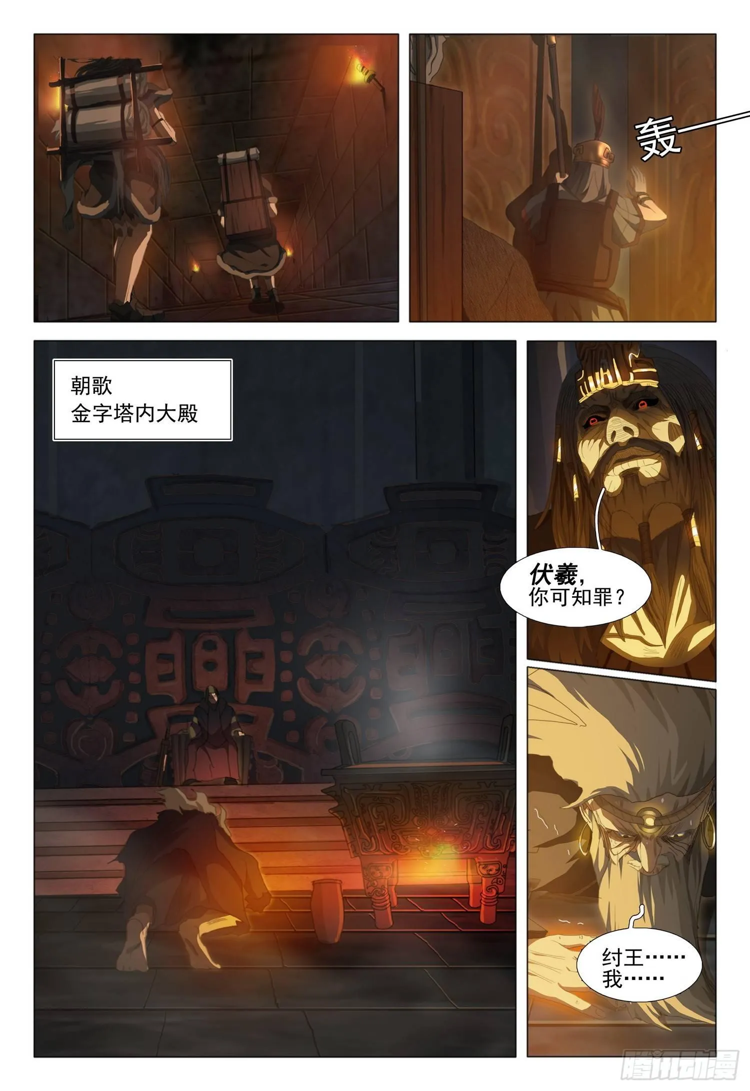 第十三话 上 第8页
