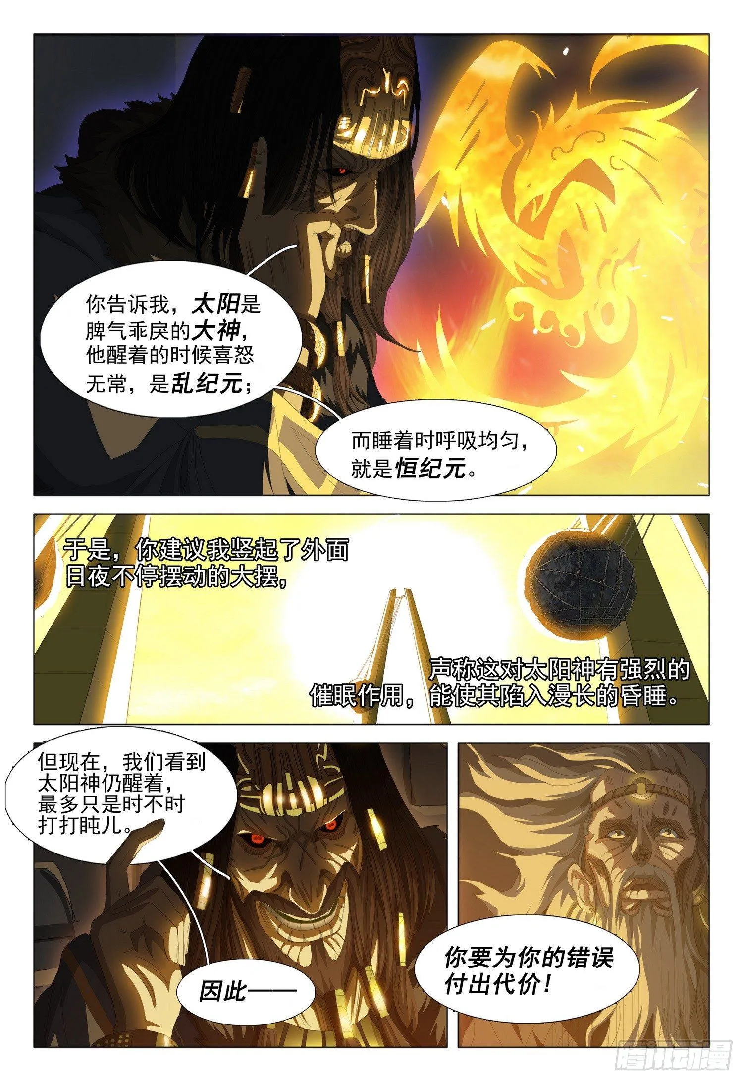 第十三话 上 第9页