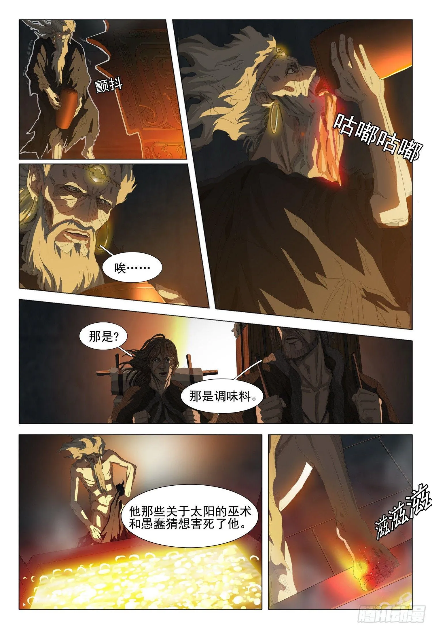 第十三话 上 第10页