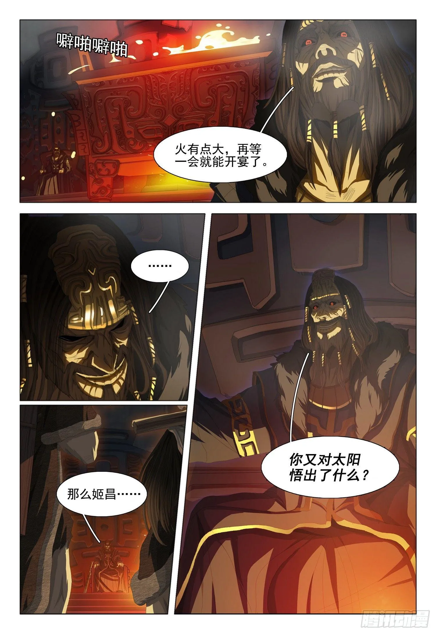 第十三话 下 第2页