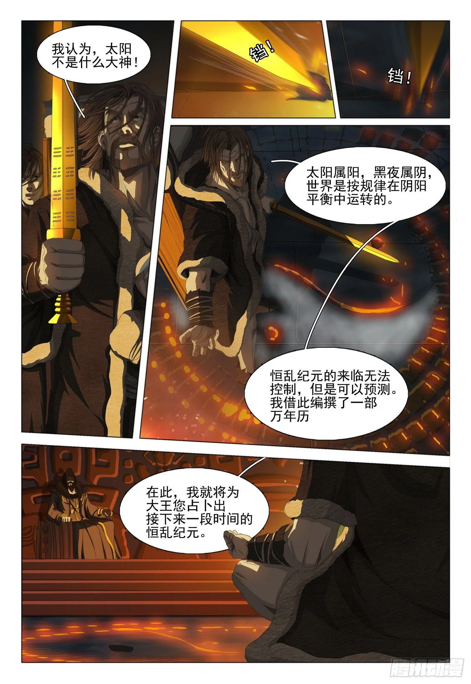 第十三话 下 第3页