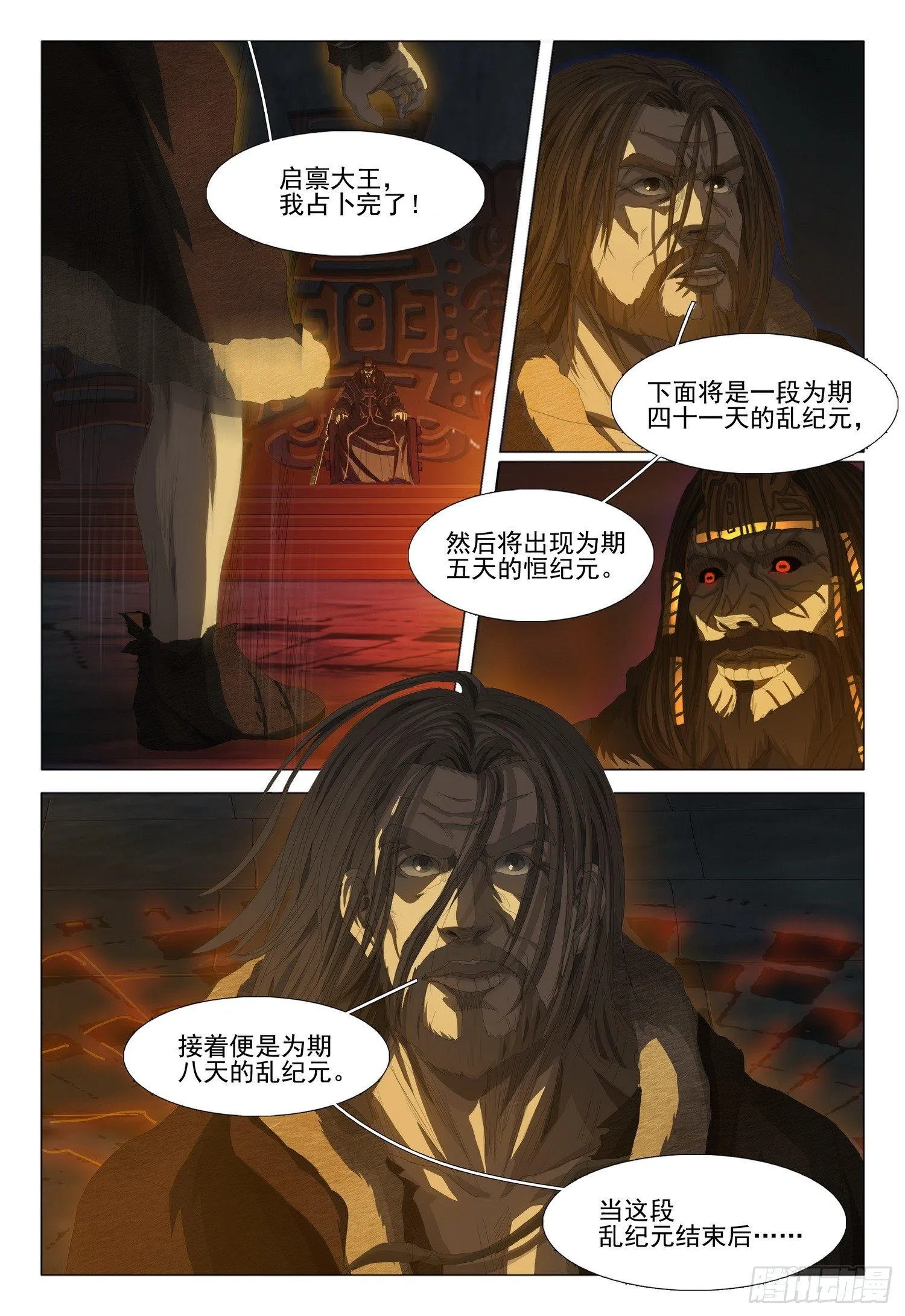 第十三话 下 第5页