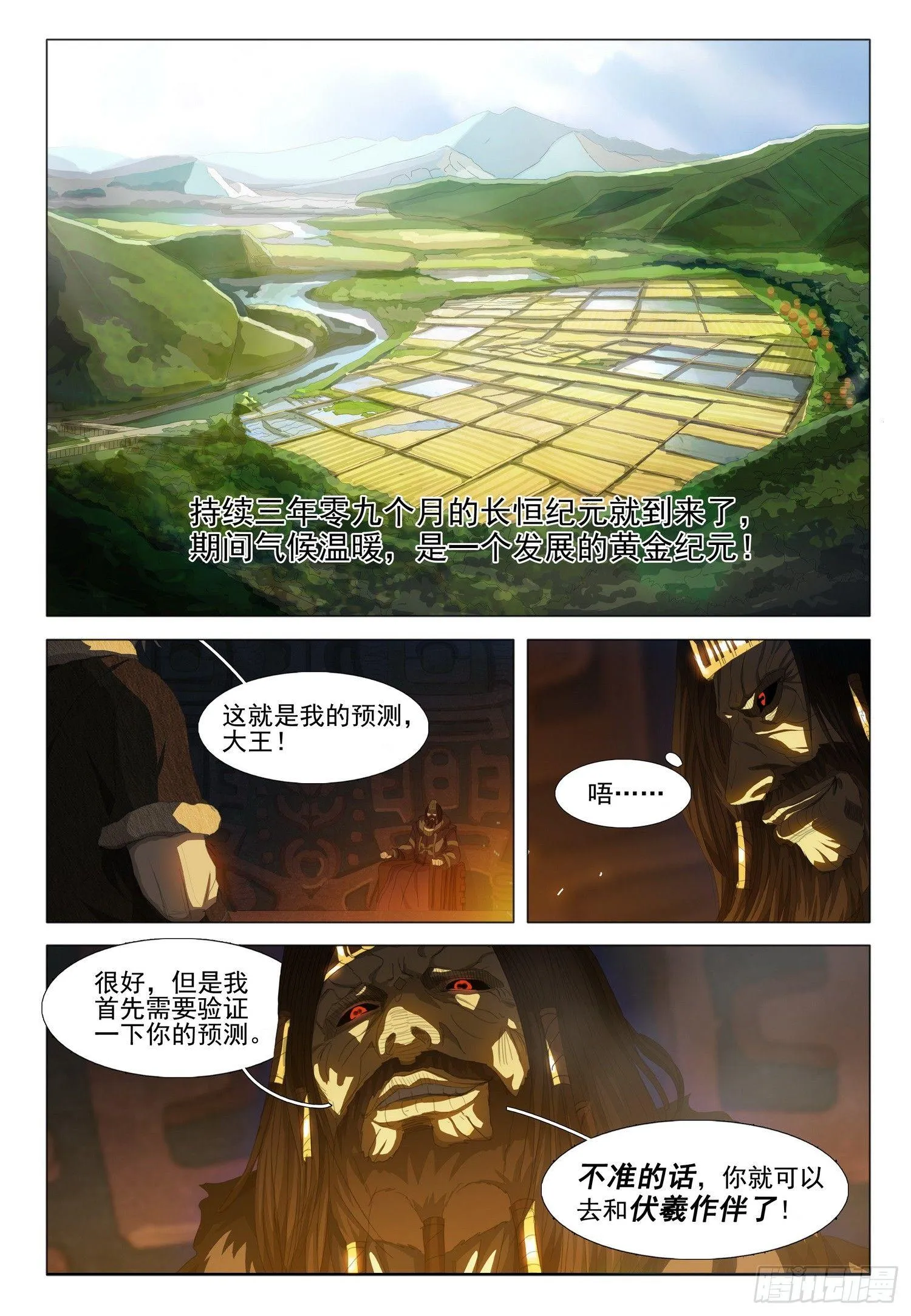 第十三话 下 第6页