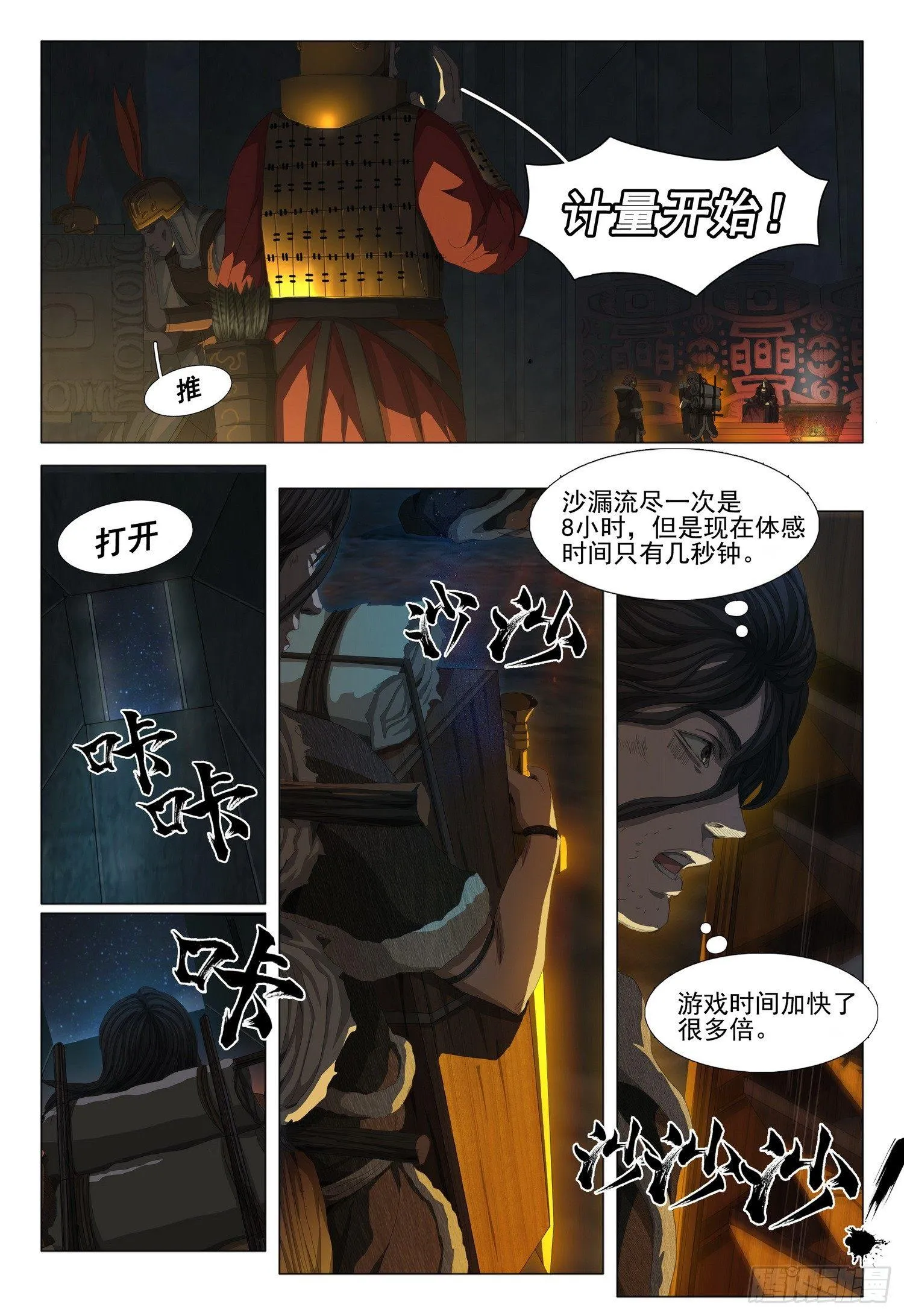 第十三话 下 第7页
