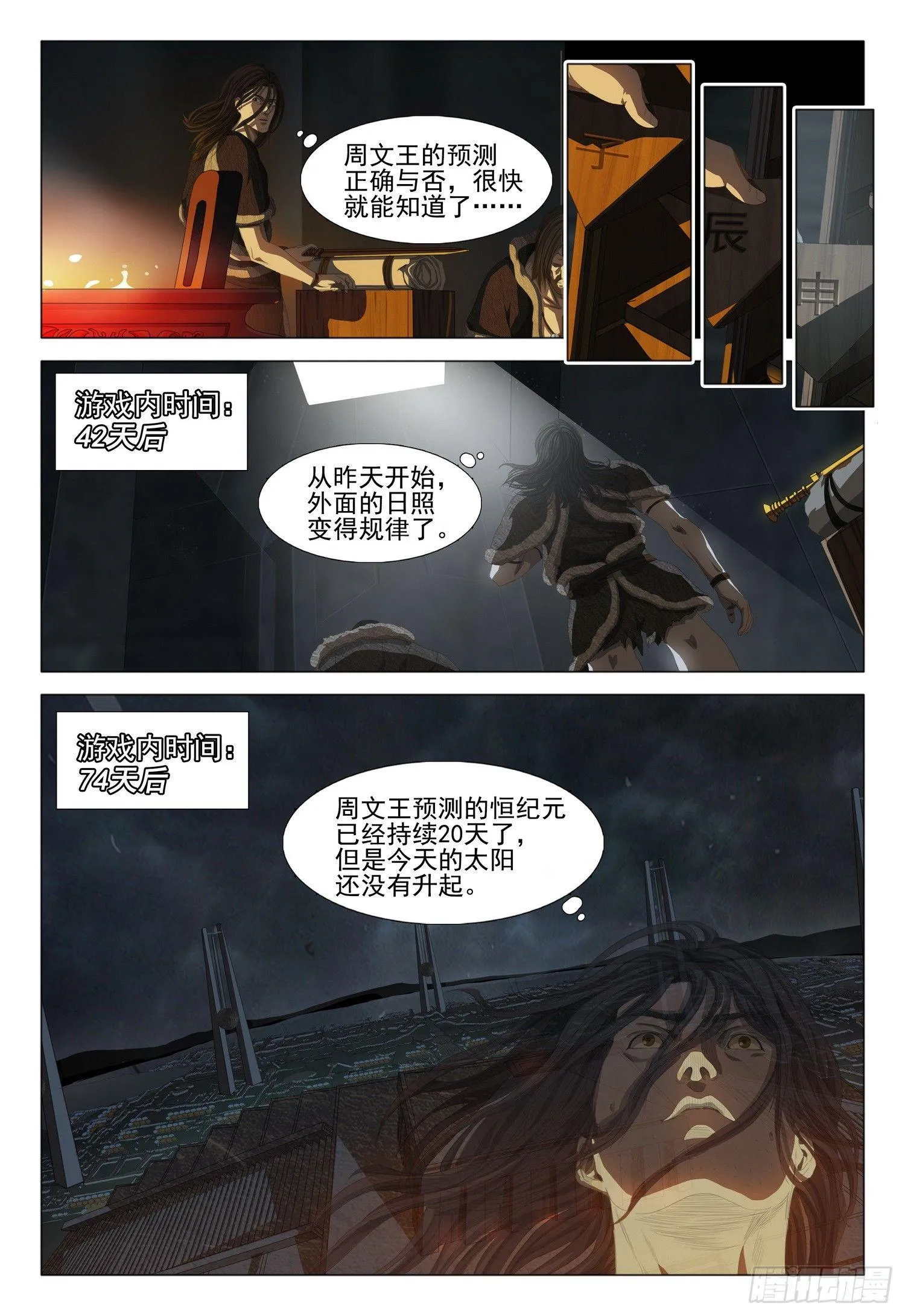 第十三话 下 第8页