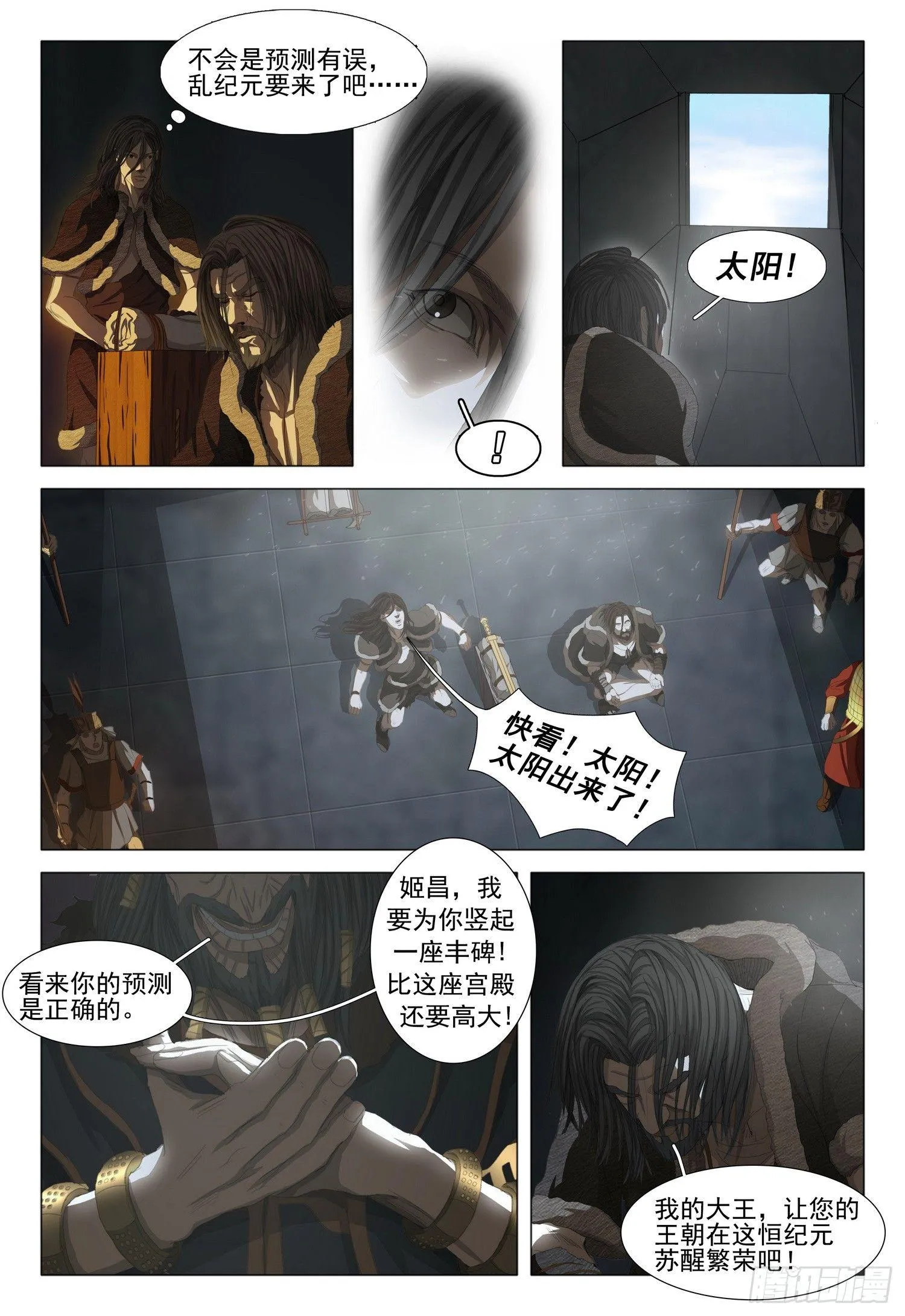 第十三话 下 第9页
