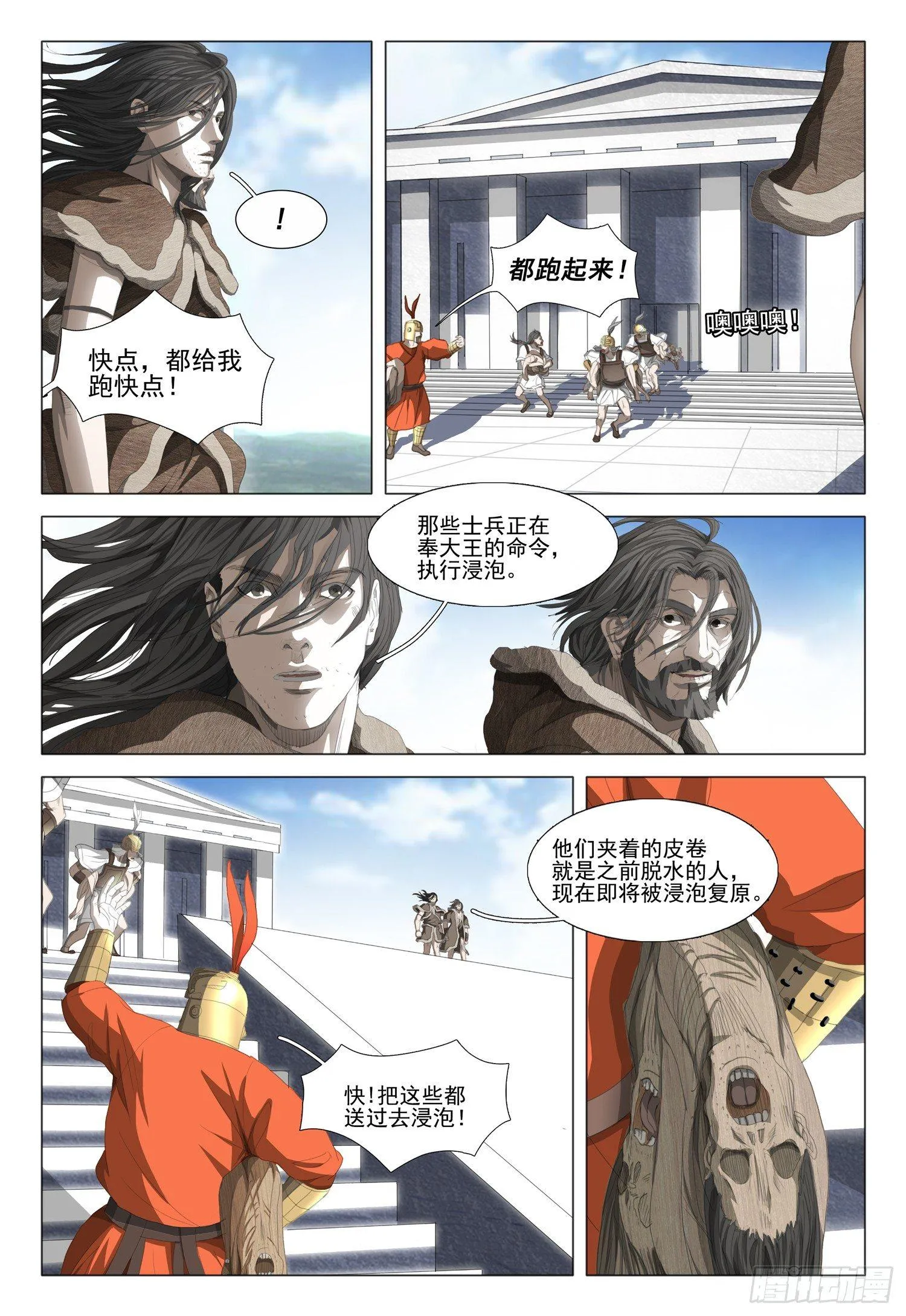 第十四话 上 第3页