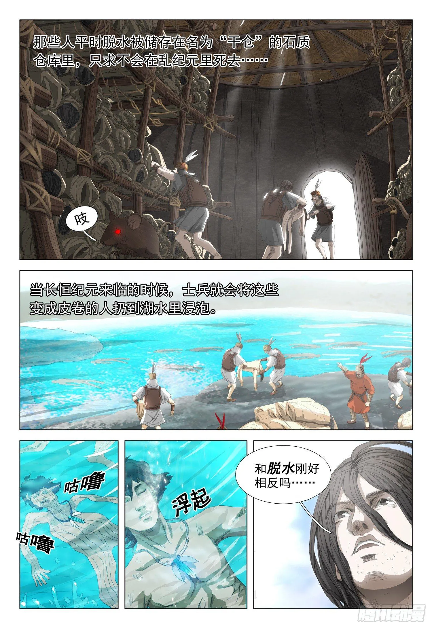第十四话 上 第4页