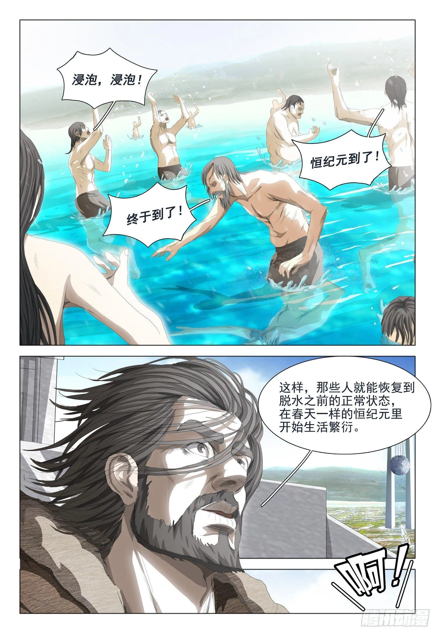 第十四话 上 第6页