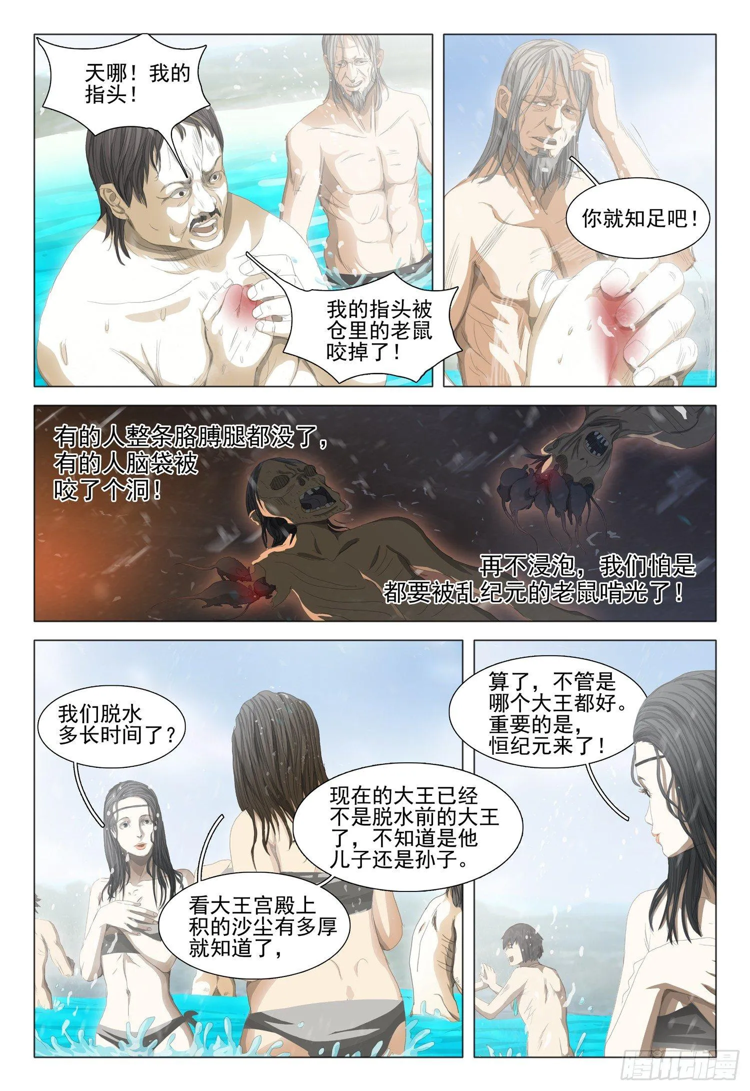 第十四话 上 第7页